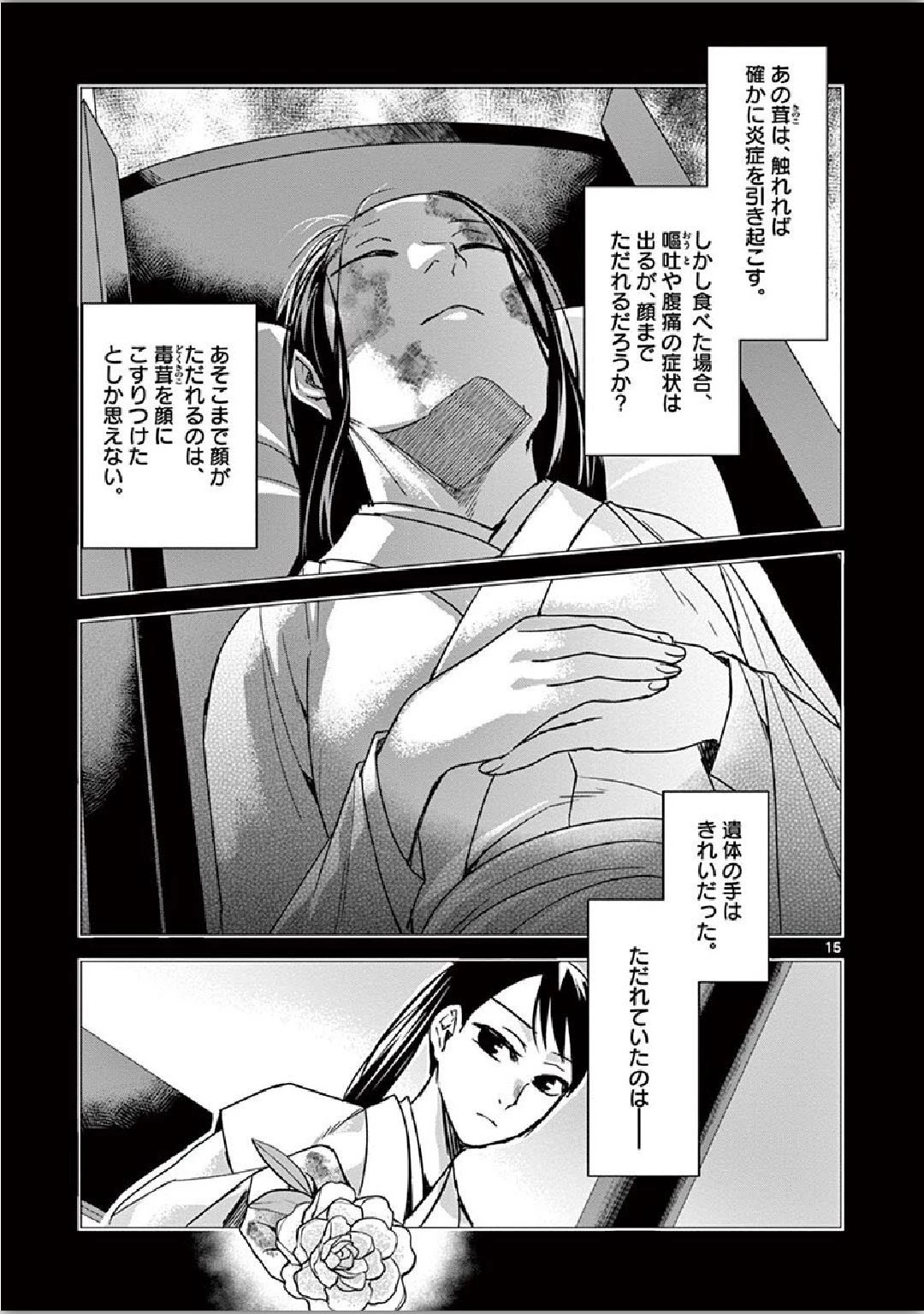 薬屋のひとりごと～猫猫の後宮謎解き手帳～ The Apothecarys Monologue (KURATA Minoji) 第35話 - 15