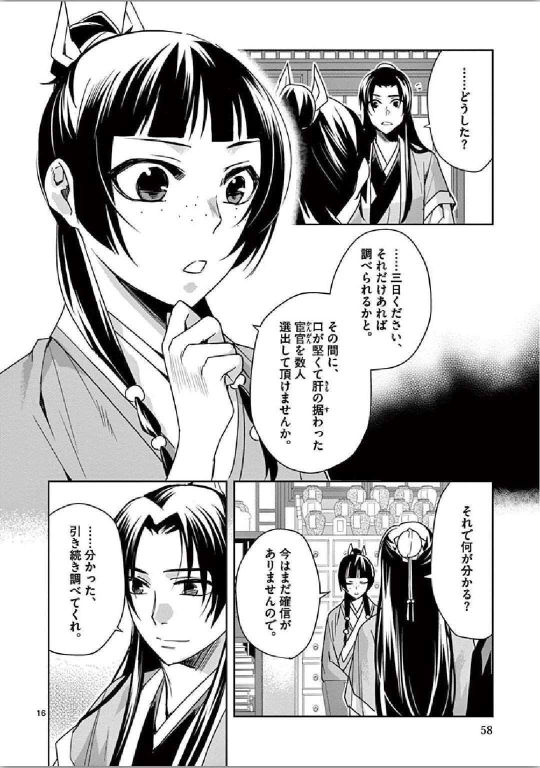 薬屋のひとりごと～猫猫の後宮謎解き手帳～ The Apothecarys Monologue (KURATA Minoji) 第35話 - 16