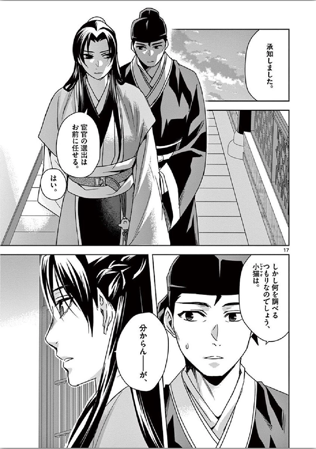 薬屋のひとりごと～猫猫の後宮謎解き手帳～ The Apothecarys Monologue (KURATA Minoji) 第35話 - 17