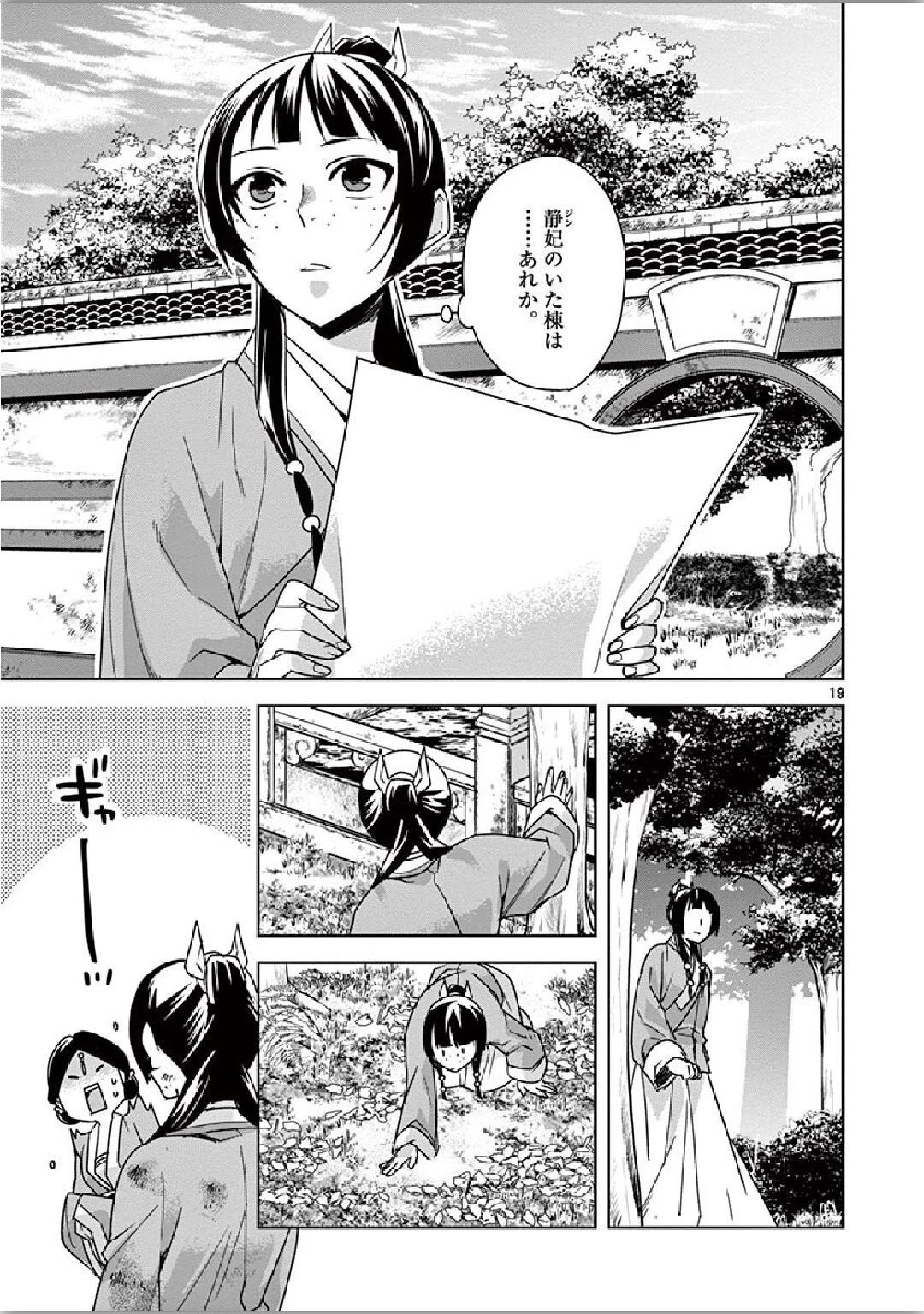 薬屋のひとりごと～猫猫の後宮謎解き手帳～ The Apothecarys Monologue (KURATA Minoji) 第35話 - 19