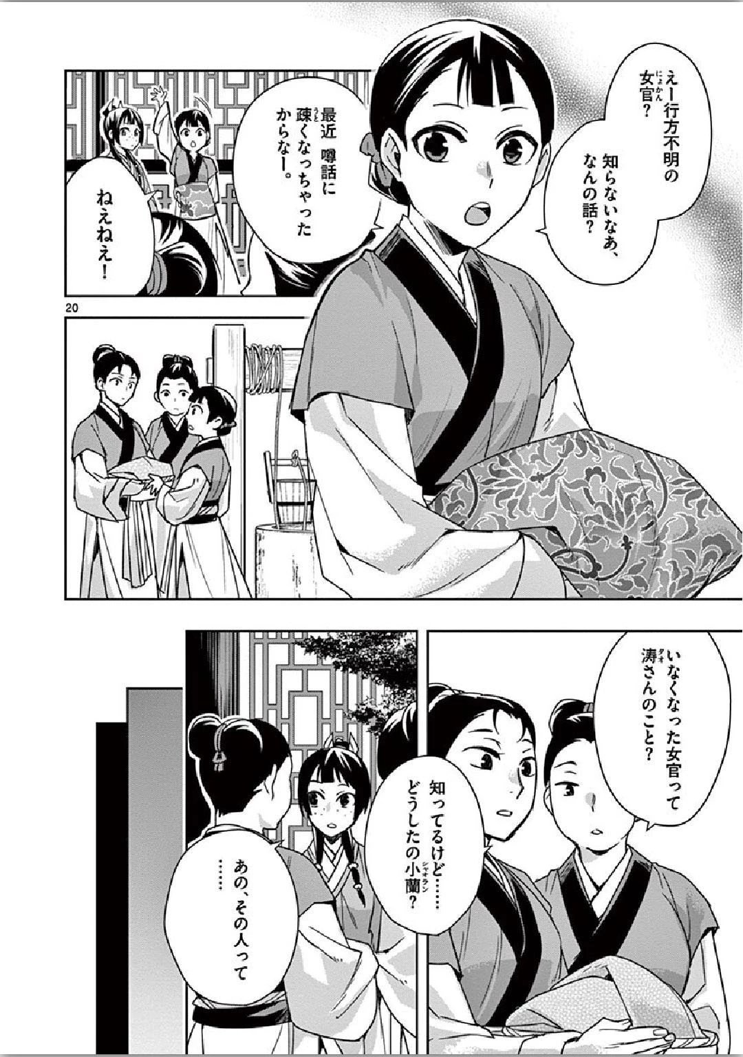 薬屋のひとりごと～猫猫の後宮謎解き手帳～ The Apothecarys Monologue (KURATA Minoji) 第35話 - 20