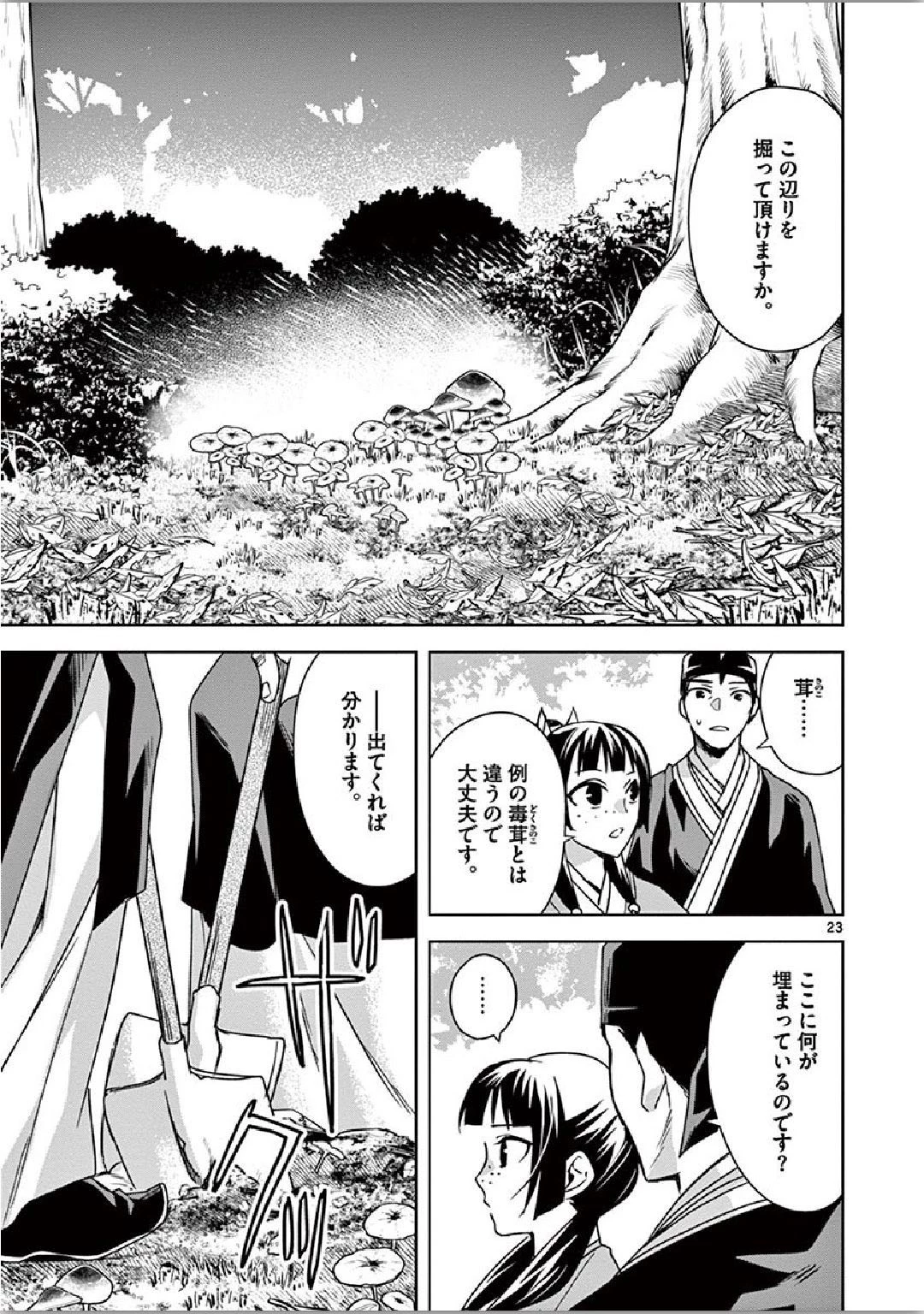 薬屋のひとりごと～猫猫の後宮謎解き手帳～ The Apothecarys Monologue (KURATA Minoji) 第35話 - 23