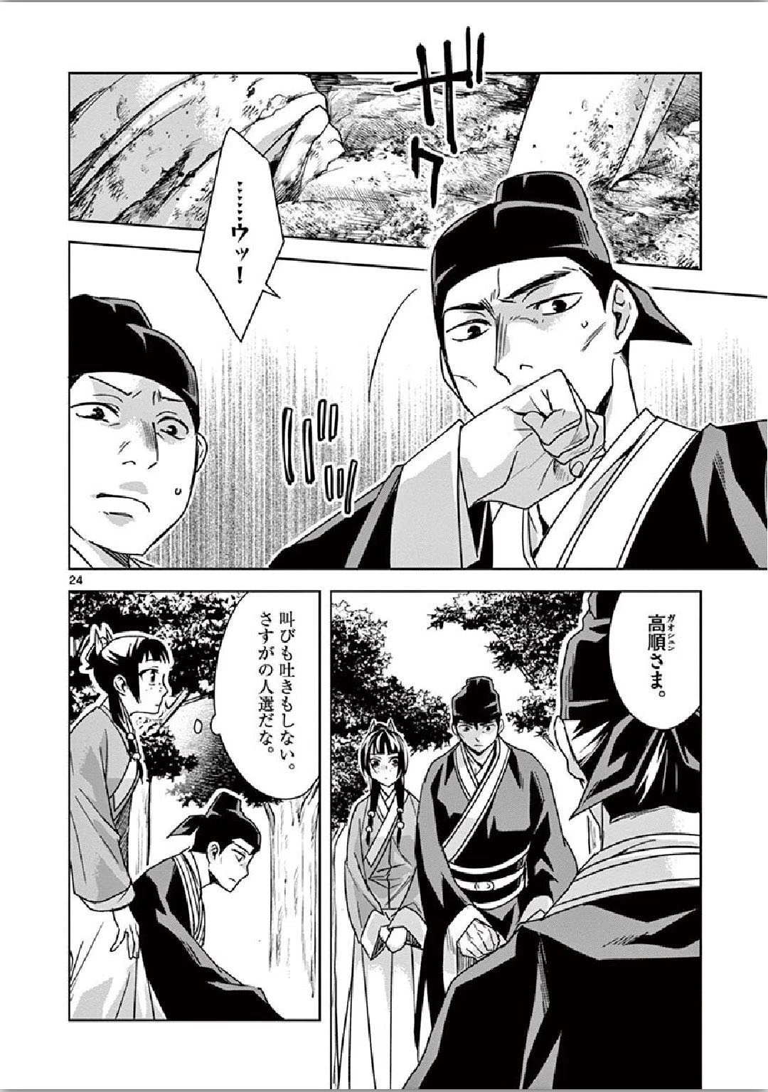 薬屋のひとりごと～猫猫の後宮謎解き手帳～ The Apothecarys Monologue (KURATA Minoji) 第35話 - 24