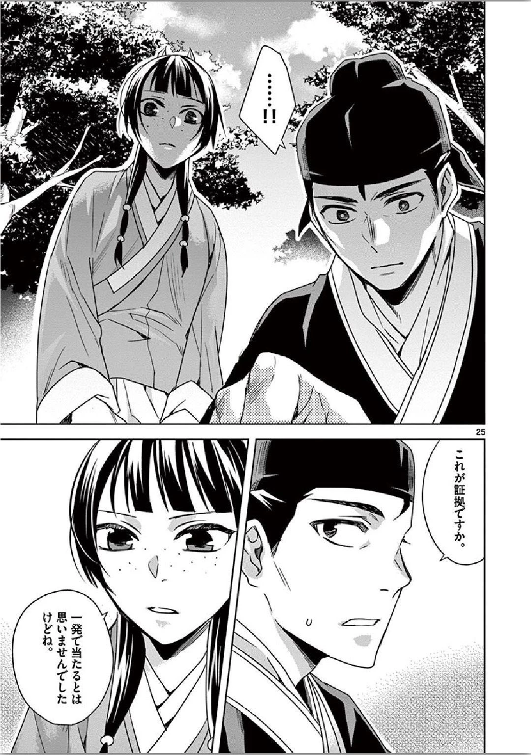 薬屋のひとりごと～猫猫の後宮謎解き手帳～ The Apothecarys Monologue (KURATA Minoji) 第35話 - 25