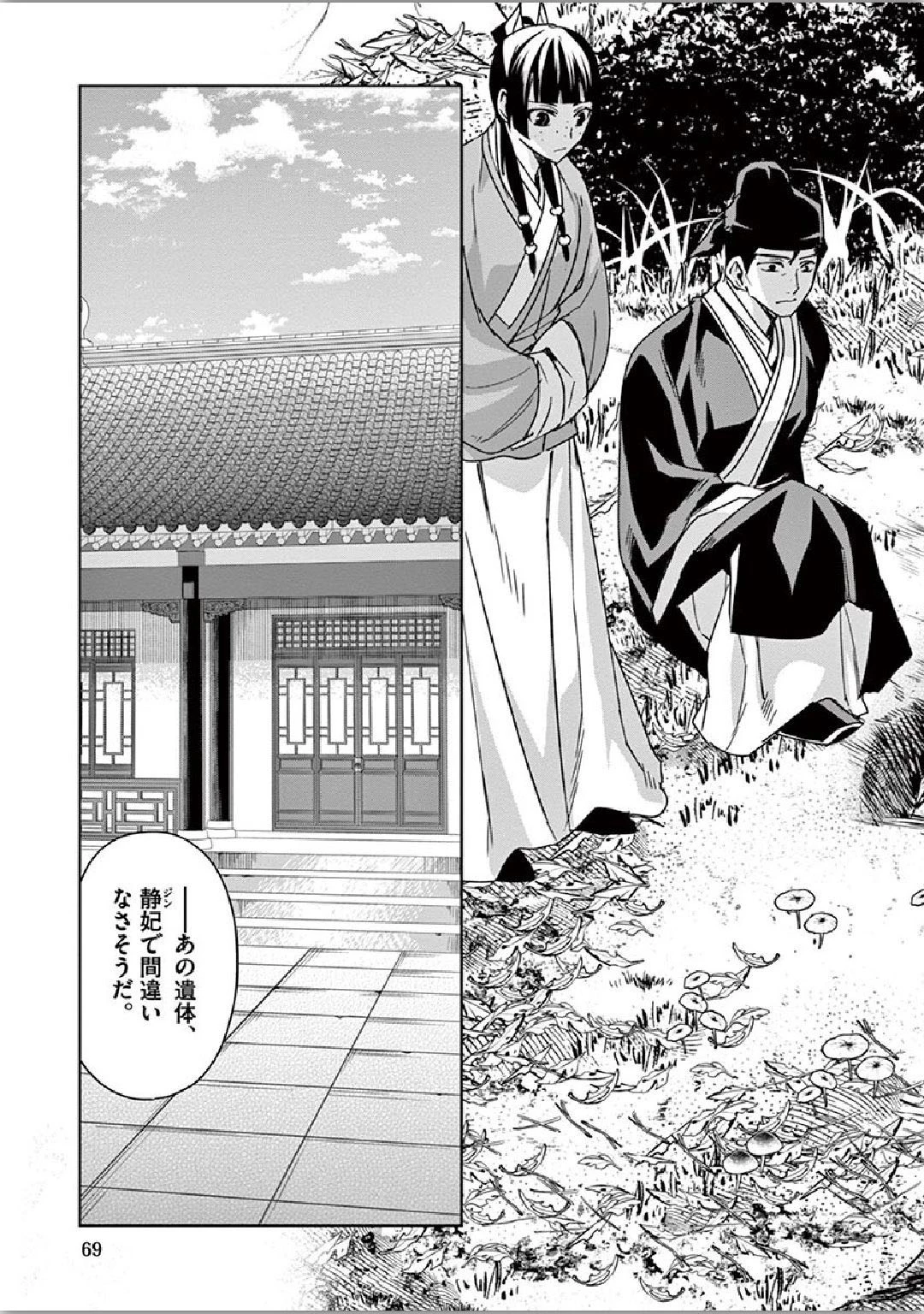 薬屋のひとりごと～猫猫の後宮謎解き手帳～ The Apothecarys Monologue (KURATA Minoji) 第35話 - 27