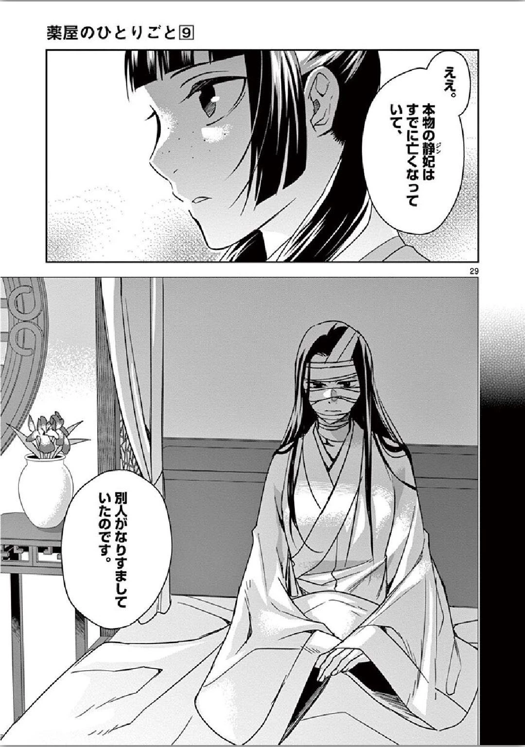薬屋のひとりごと～猫猫の後宮謎解き手帳～ The Apothecarys Monologue (KURATA Minoji) 第35話 - 29