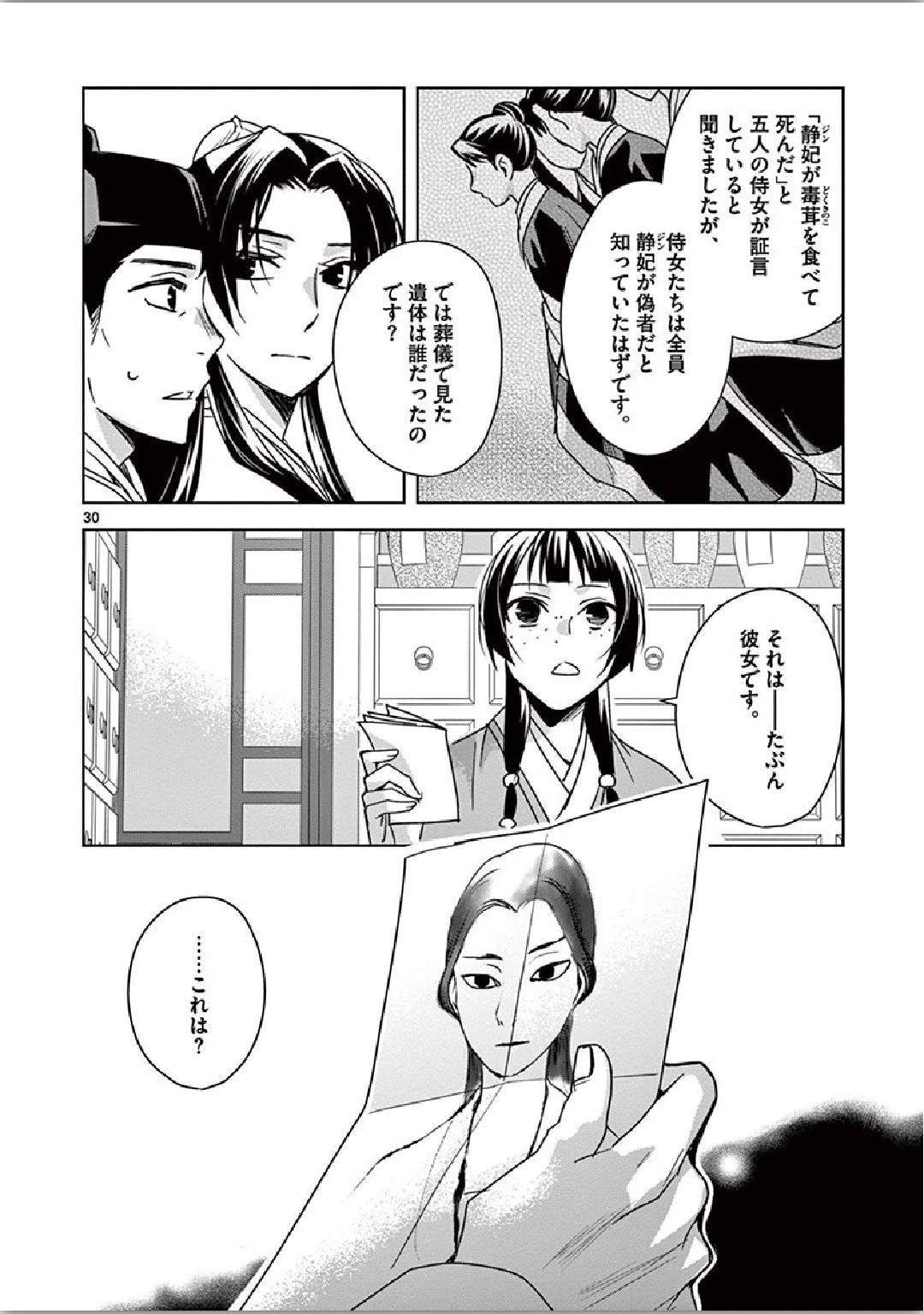 薬屋のひとりごと～猫猫の後宮謎解き手帳～ The Apothecarys Monologue (KURATA Minoji) 第35話 - 30