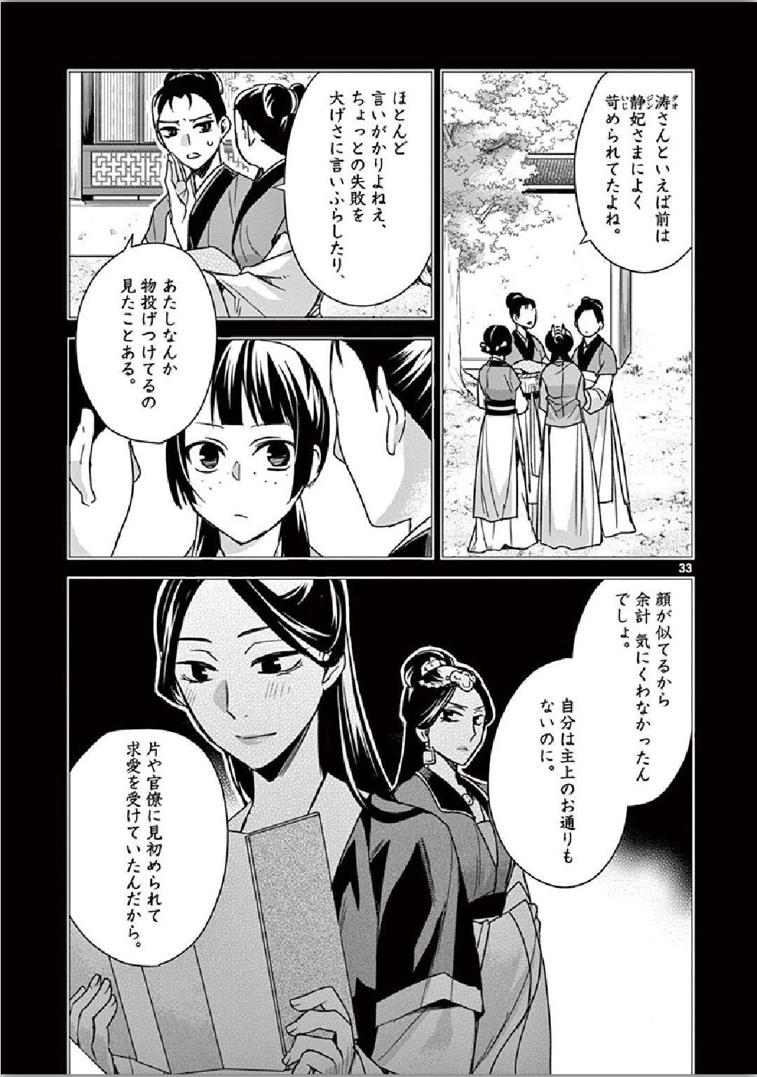 薬屋のひとりごと～猫猫の後宮謎解き手帳～ The Apothecarys Monologue (KURATA Minoji) 第35話 - 33