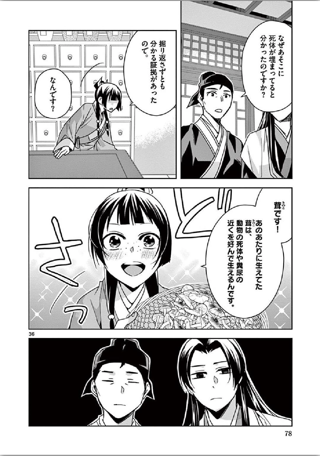 薬屋のひとりごと～猫猫の後宮謎解き手帳～ The Apothecarys Monologue (KURATA Minoji) 第35話 - 36