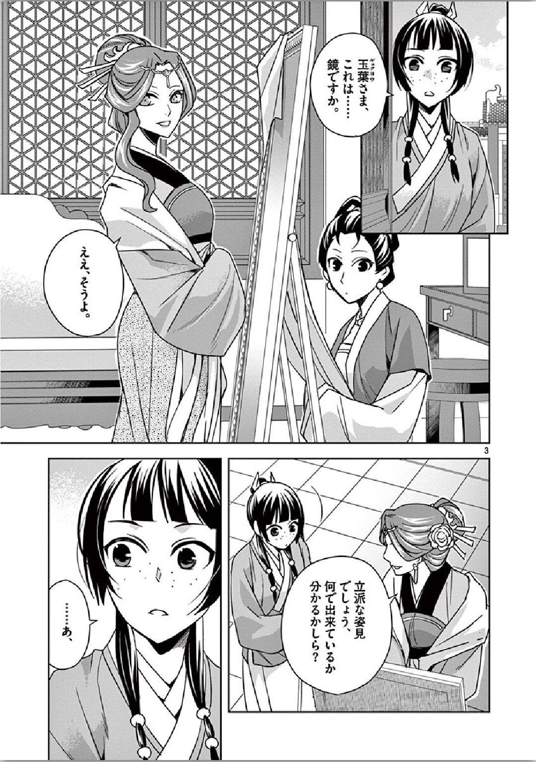 薬屋のひとりごと～猫猫の後宮謎解き手帳～ The Apothecarys Monologue (KURATA Minoji) 第36話 - 3