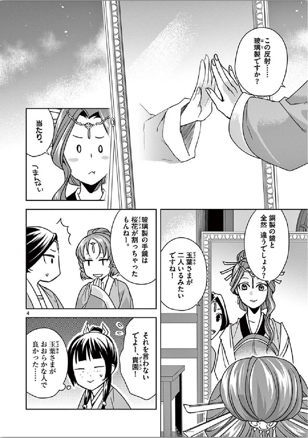 薬屋のひとりごと～猫猫の後宮謎解き手帳～ The Apothecarys Monologue (KURATA Minoji) 第36話 - 4