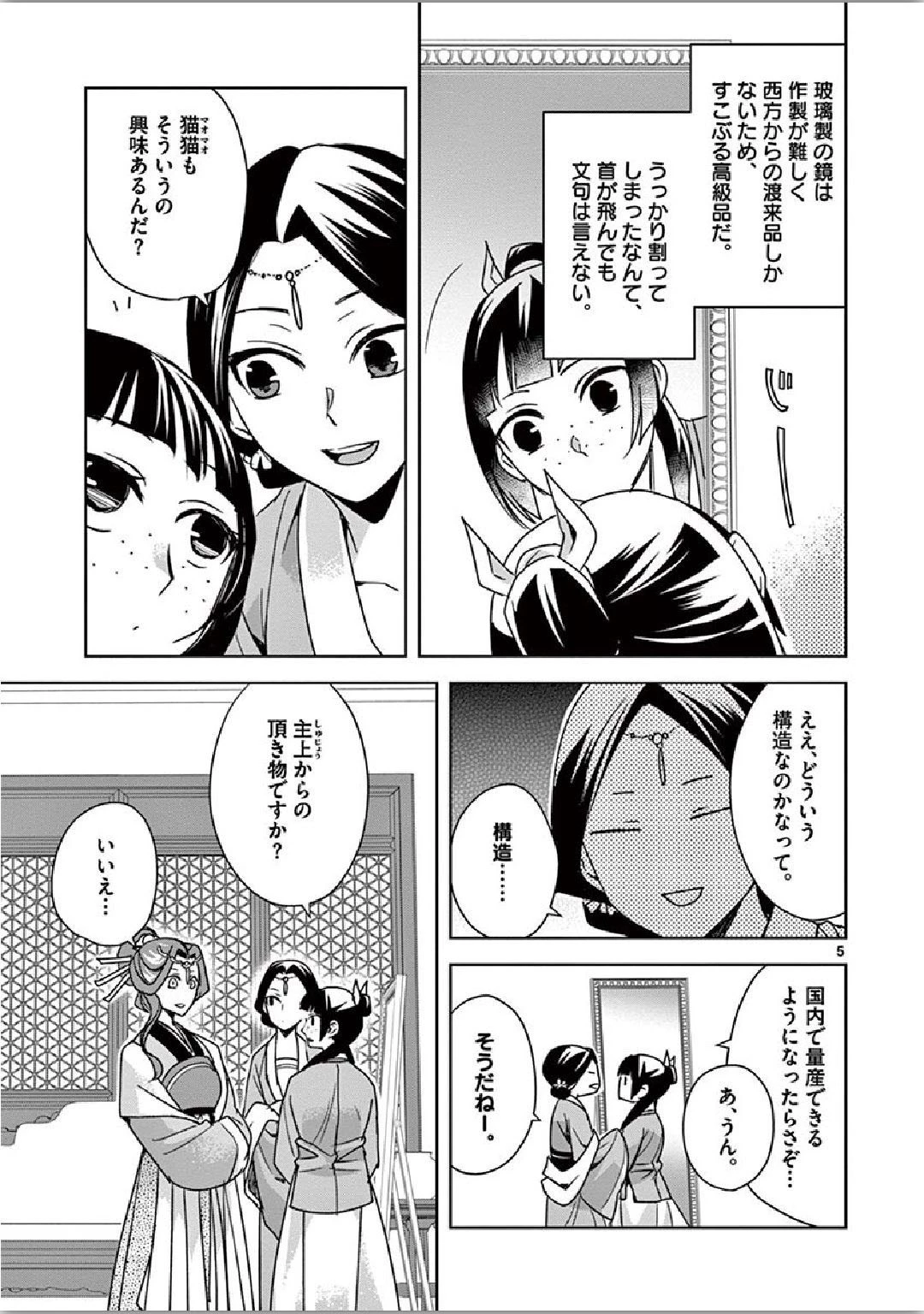 薬屋のひとりごと～猫猫の後宮謎解き手帳～ The Apothecarys Monologue (KURATA Minoji) 第36話 - 5