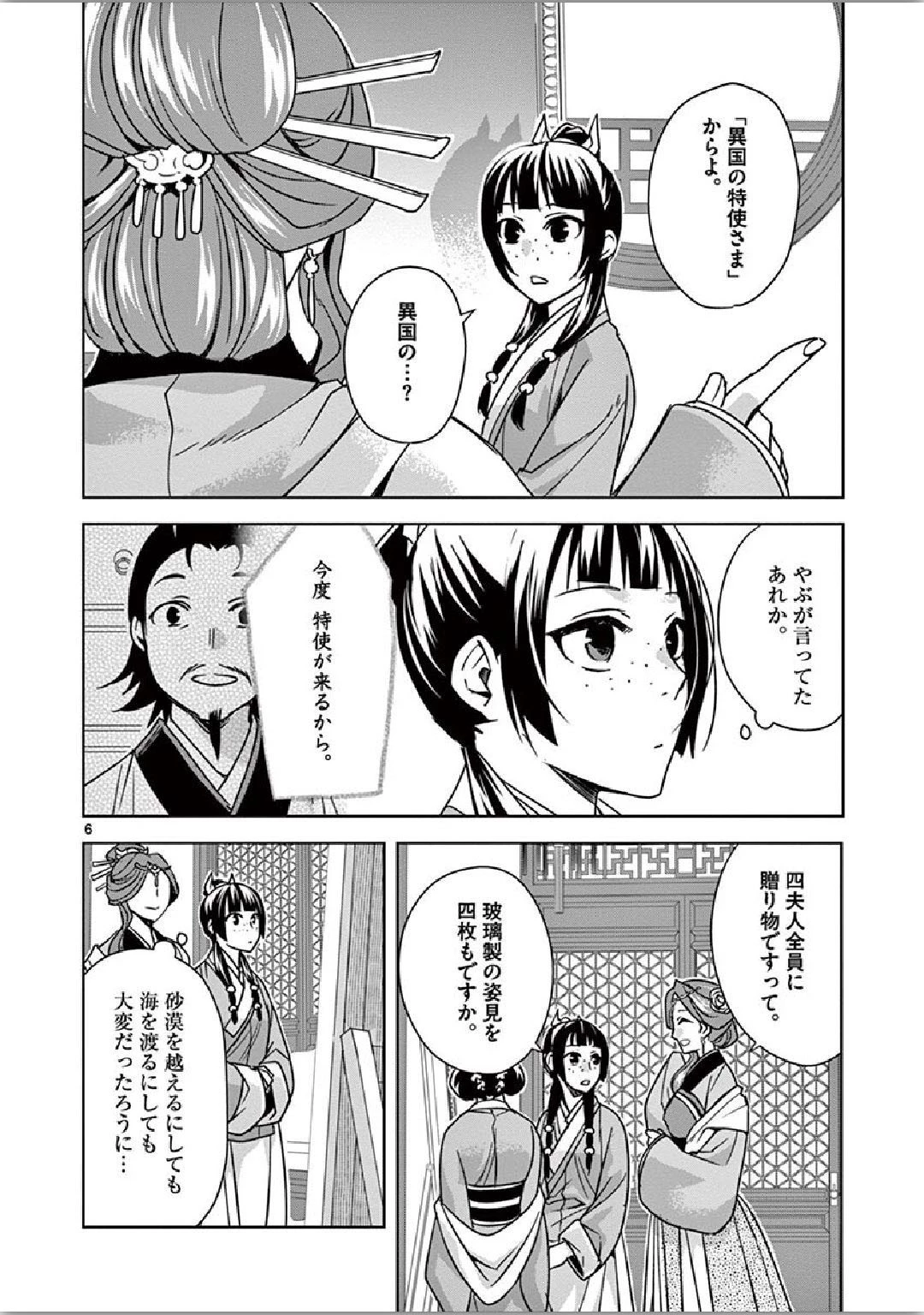 薬屋のひとりごと～猫猫の後宮謎解き手帳～ The Apothecarys Monologue (KURATA Minoji) 第36話 - 6
