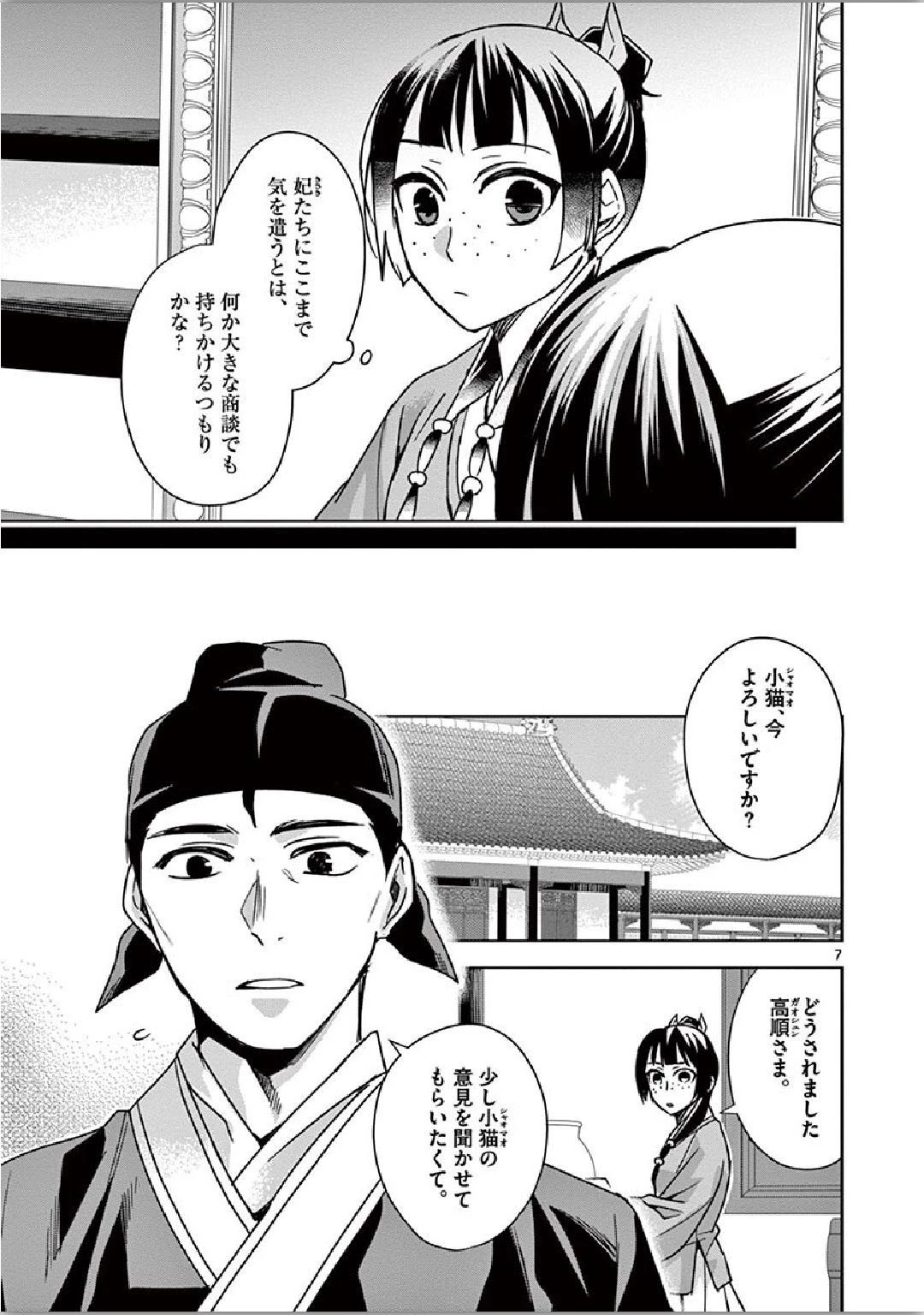 薬屋のひとりごと～猫猫の後宮謎解き手帳～ The Apothecarys Monologue (KURATA Minoji) 第36話 - 7