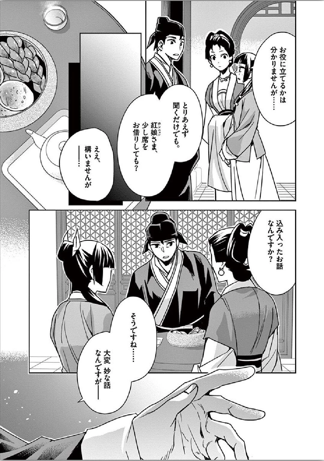 薬屋のひとりごと～猫猫の後宮謎解き手帳～ The Apothecarys Monologue (KURATA Minoji) 第36話 - 8