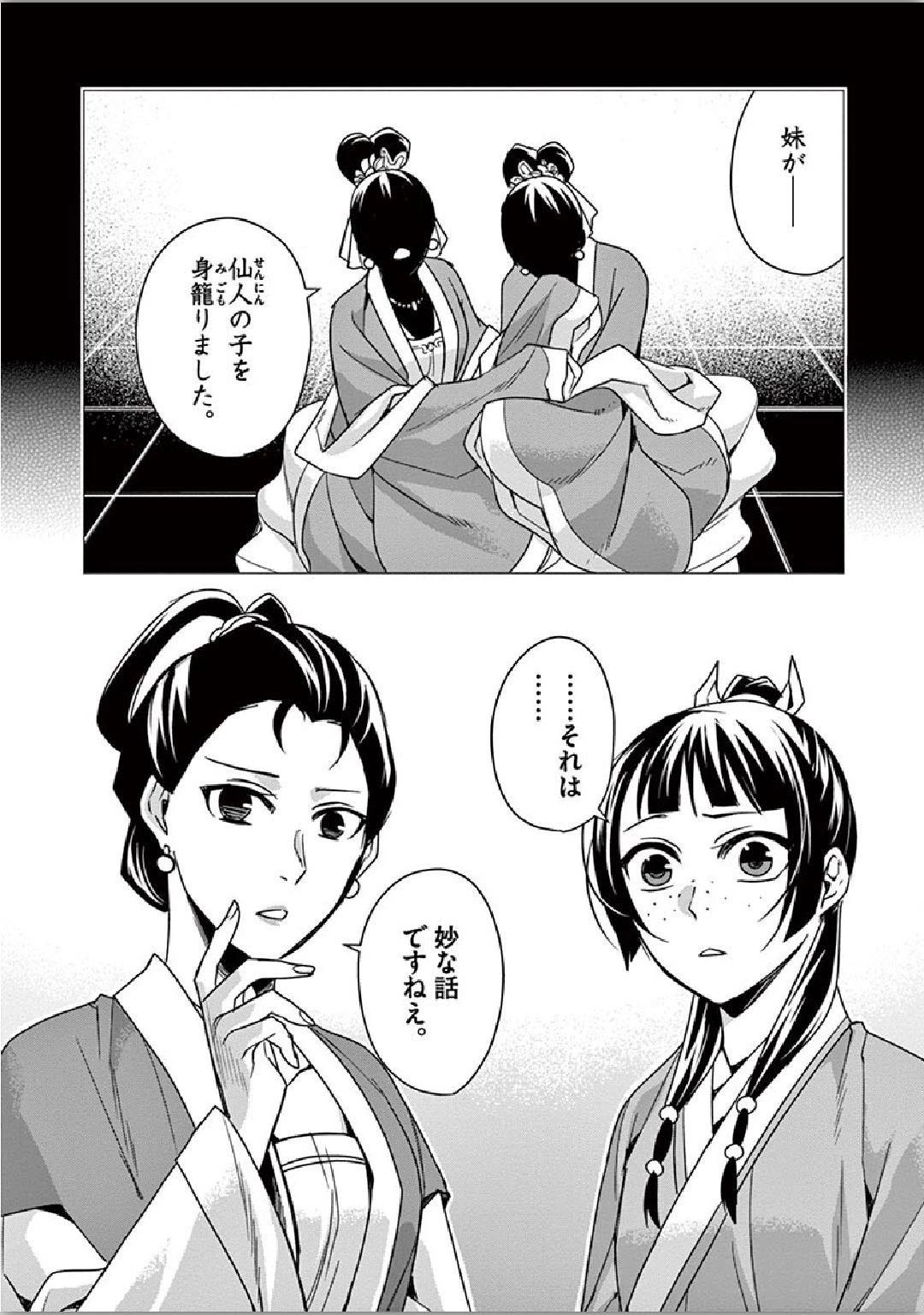 薬屋のひとりごと～猫猫の後宮謎解き手帳～ The Apothecarys Monologue (KURATA Minoji) 第36話 - 11