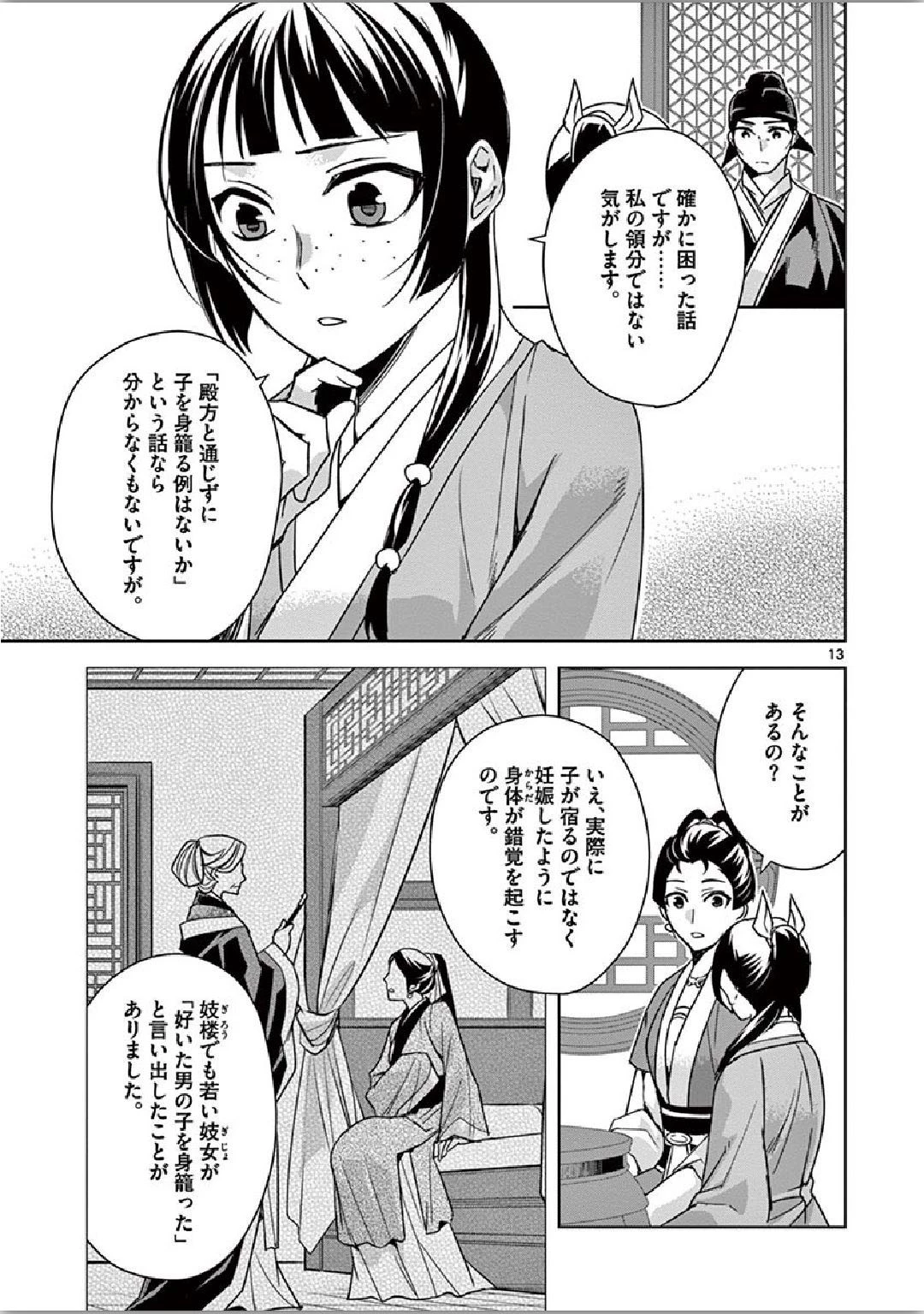 薬屋のひとりごと～猫猫の後宮謎解き手帳～ The Apothecarys Monologue (KURATA Minoji) 第36話 - 13
