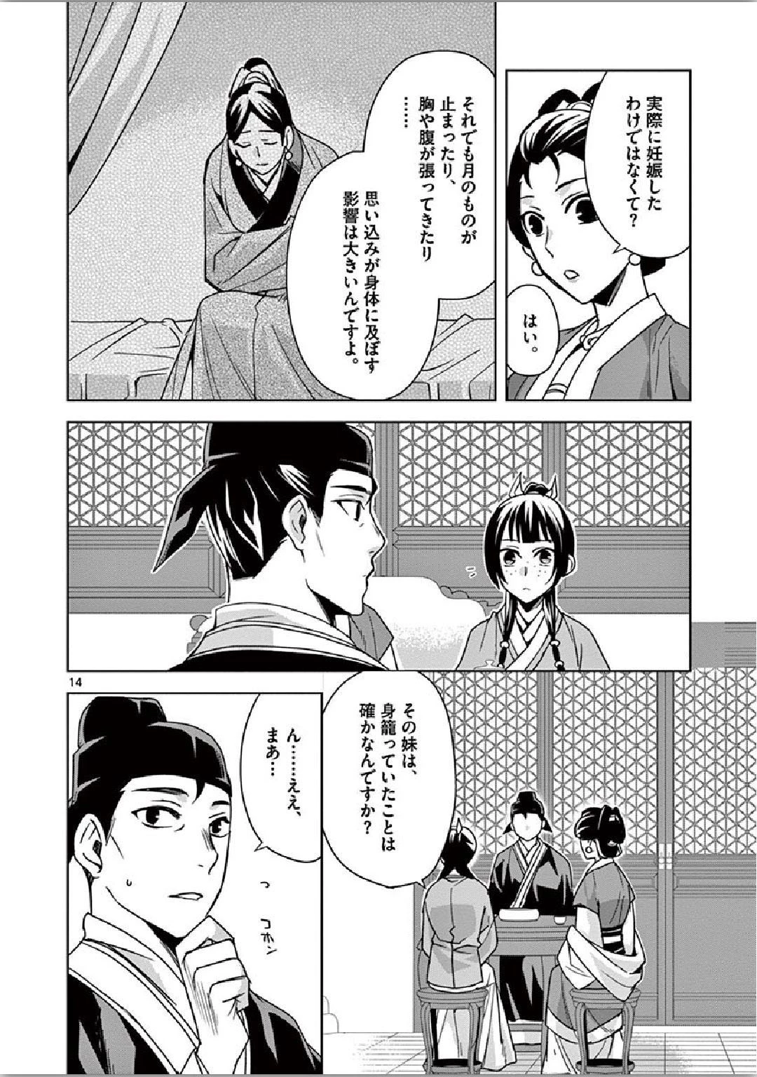 薬屋のひとりごと～猫猫の後宮謎解き手帳～ The Apothecarys Monologue (KURATA Minoji) 第36話 - 14
