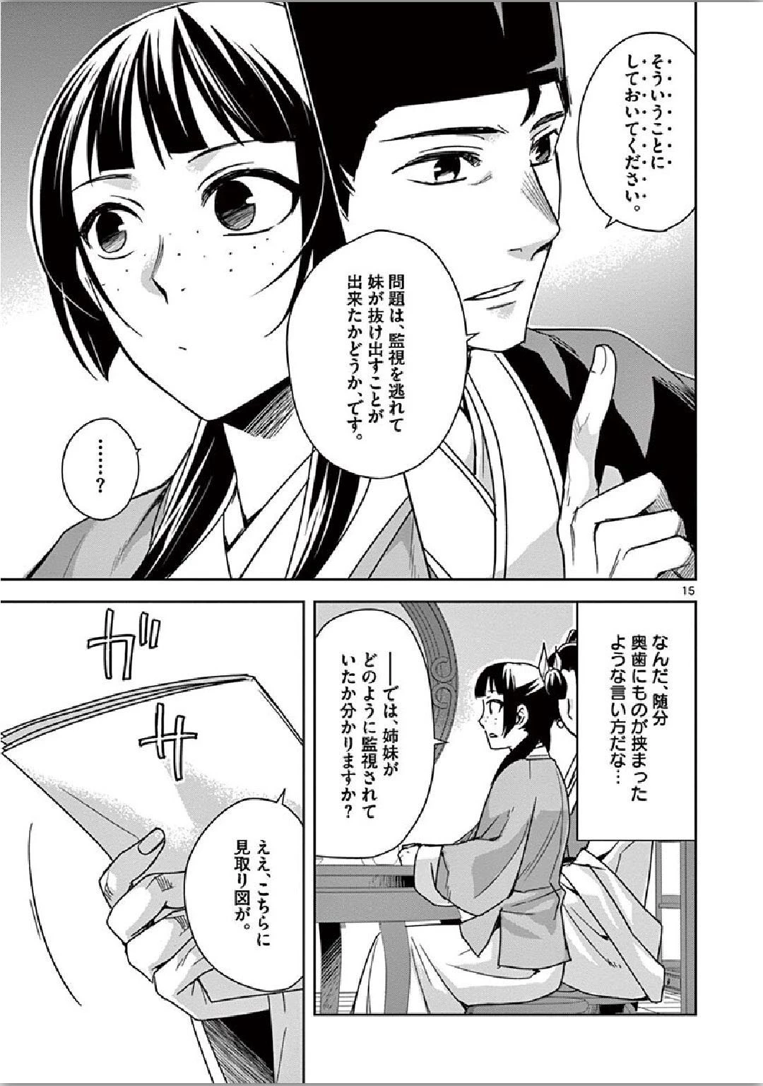 薬屋のひとりごと～猫猫の後宮謎解き手帳～ The Apothecarys Monologue (KURATA Minoji) 第36話 - 15