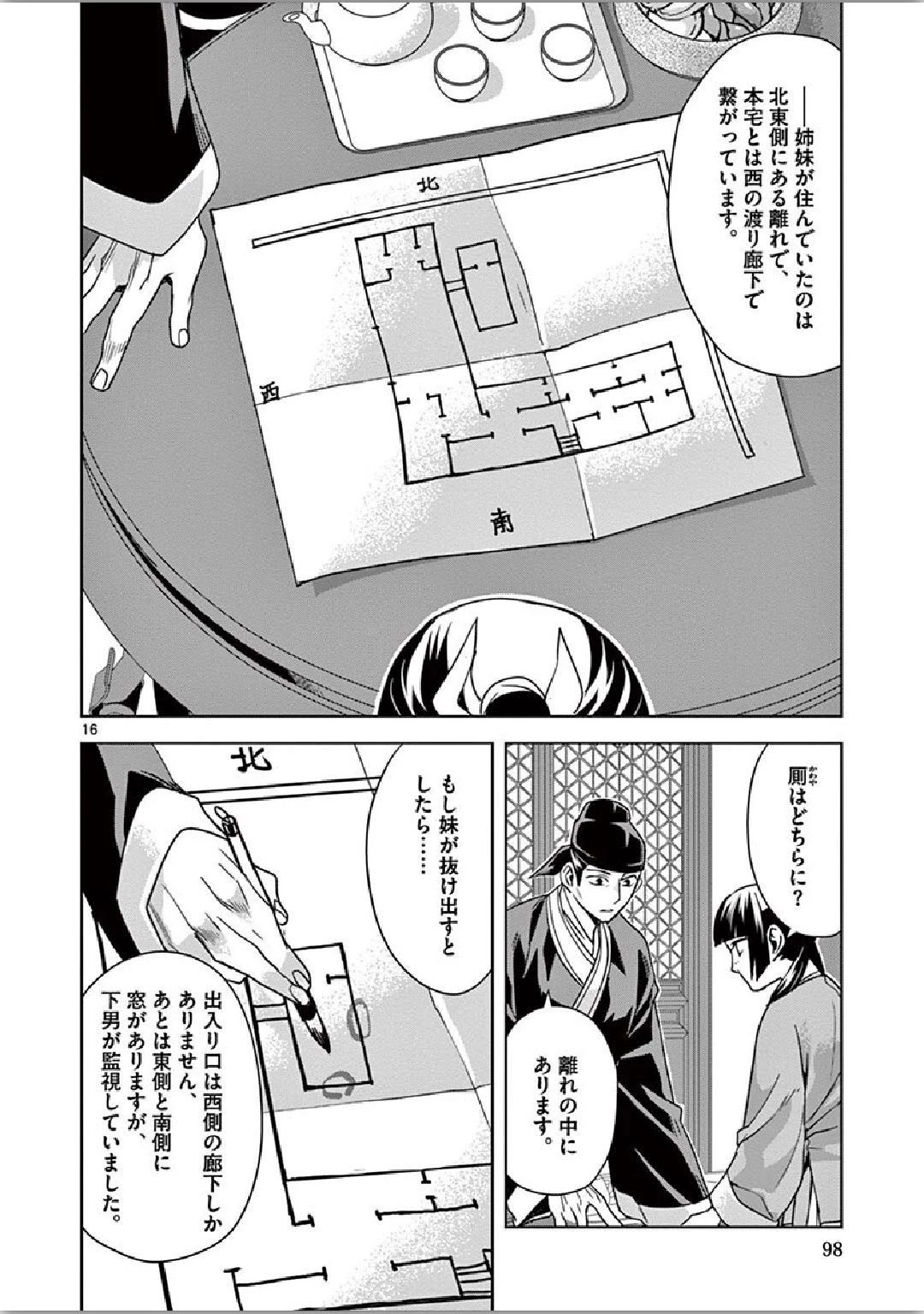 薬屋のひとりごと～猫猫の後宮謎解き手帳～ The Apothecarys Monologue (KURATA Minoji) 第36話 - 16