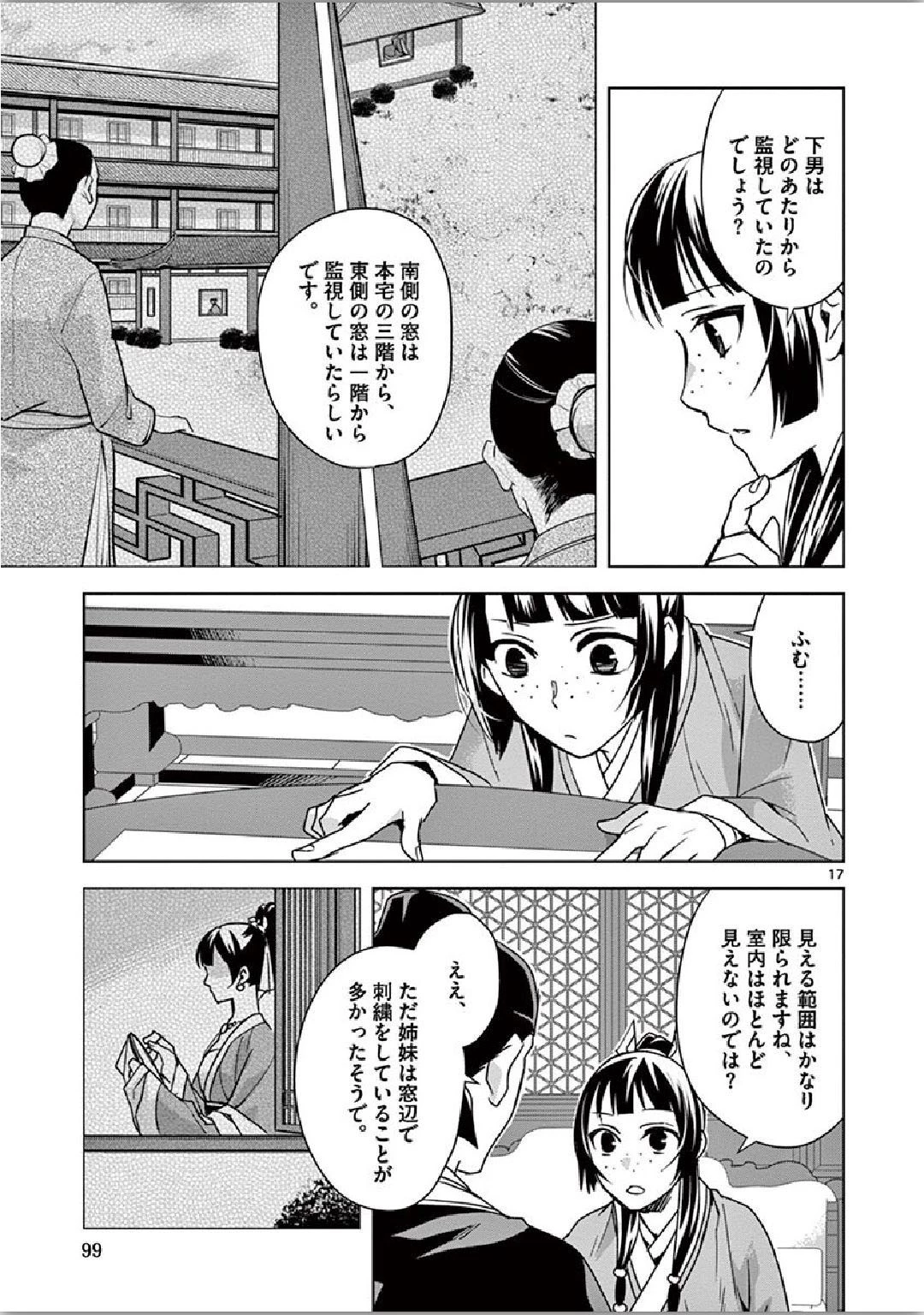 薬屋のひとりごと～猫猫の後宮謎解き手帳～ The Apothecarys Monologue (KURATA Minoji) 第36話 - 17