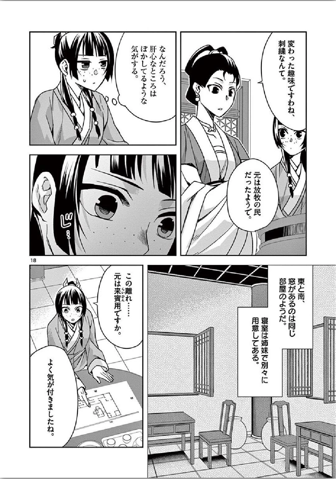 薬屋のひとりごと～猫猫の後宮謎解き手帳～ The Apothecarys Monologue (KURATA Minoji) 第36話 - 18