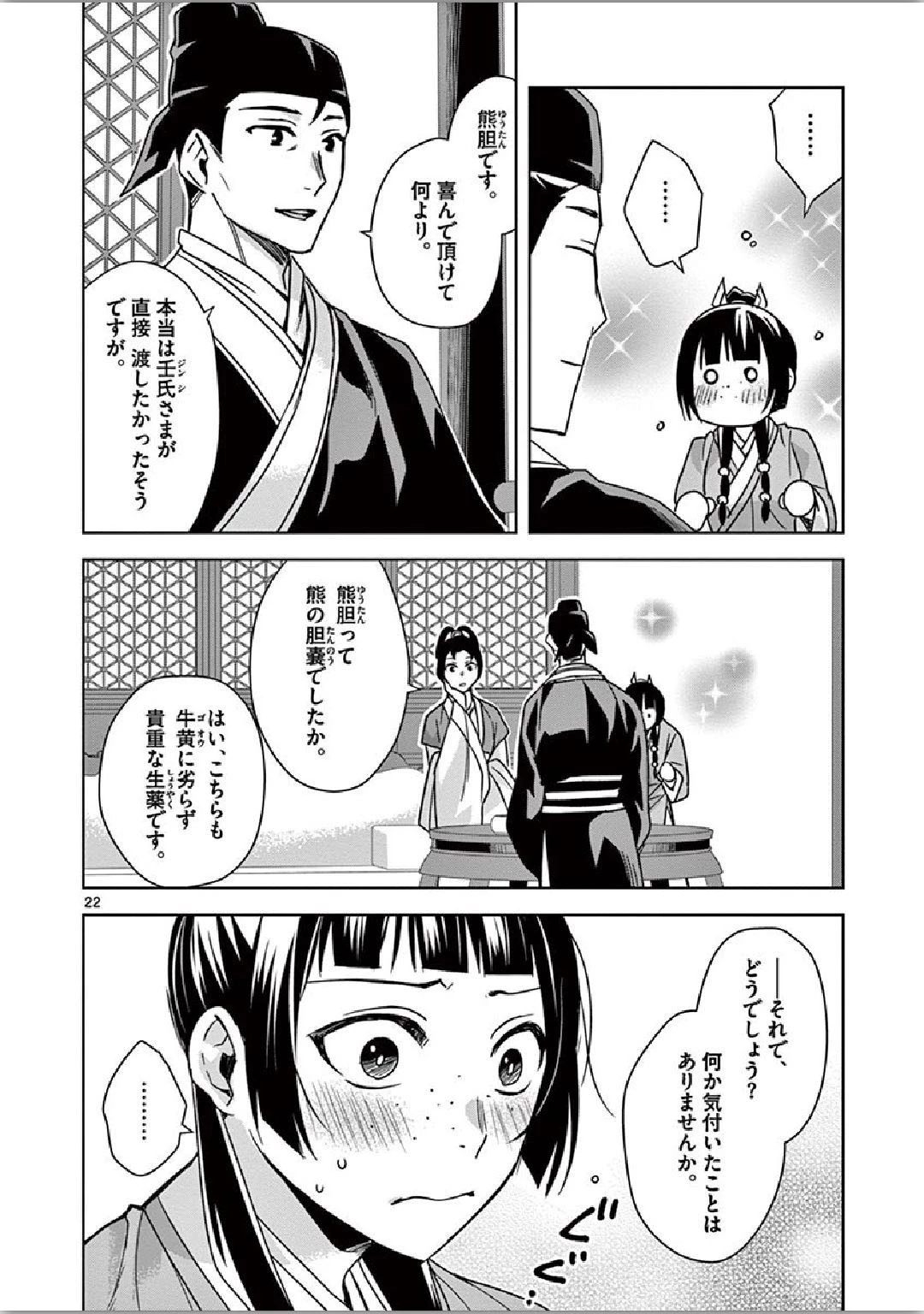 薬屋のひとりごと～猫猫の後宮謎解き手帳～ The Apothecarys Monologue (KURATA Minoji) 第36話 - 22