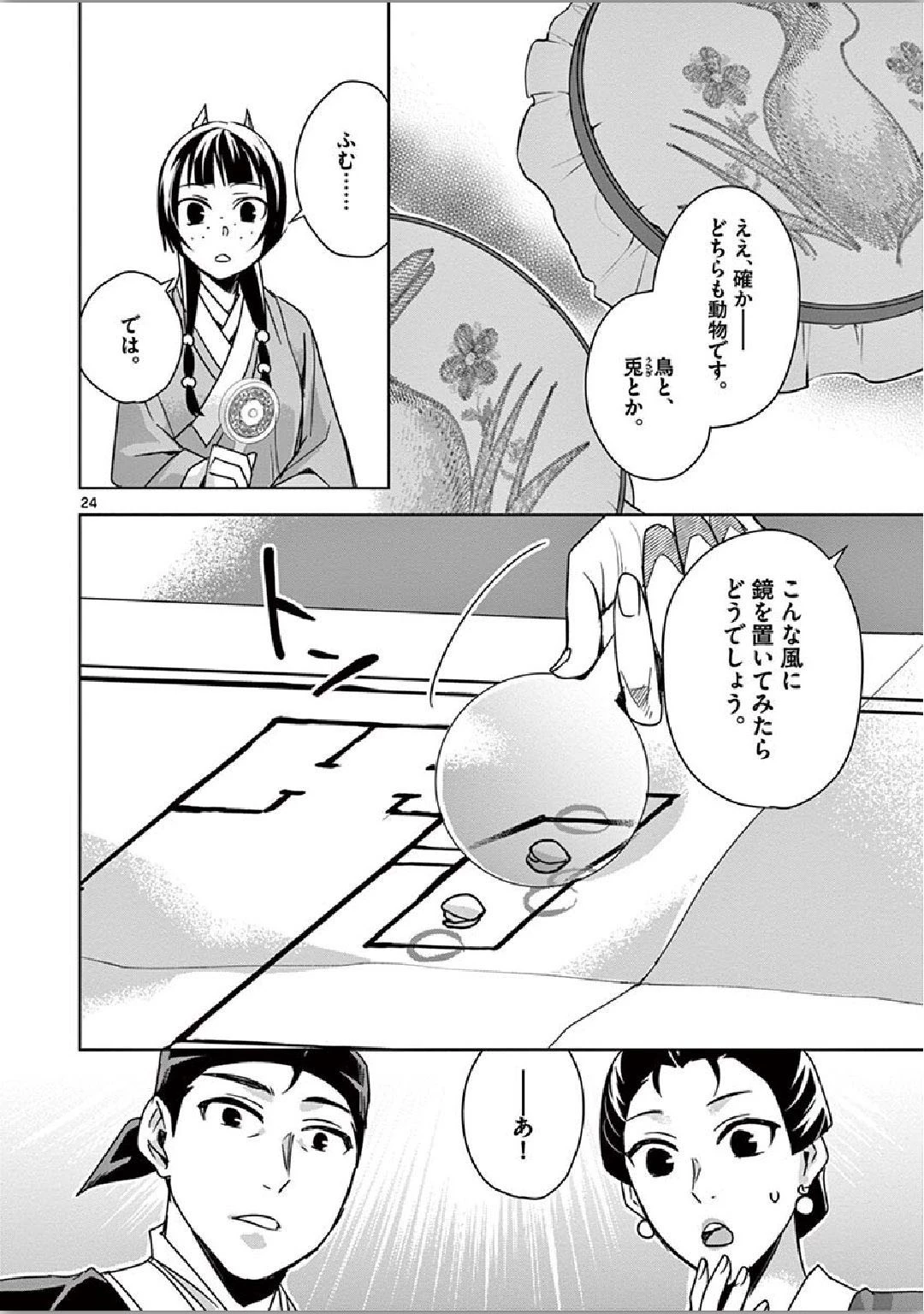 薬屋のひとりごと～猫猫の後宮謎解き手帳～ The Apothecarys Monologue (KURATA Minoji) 第36話 - 24