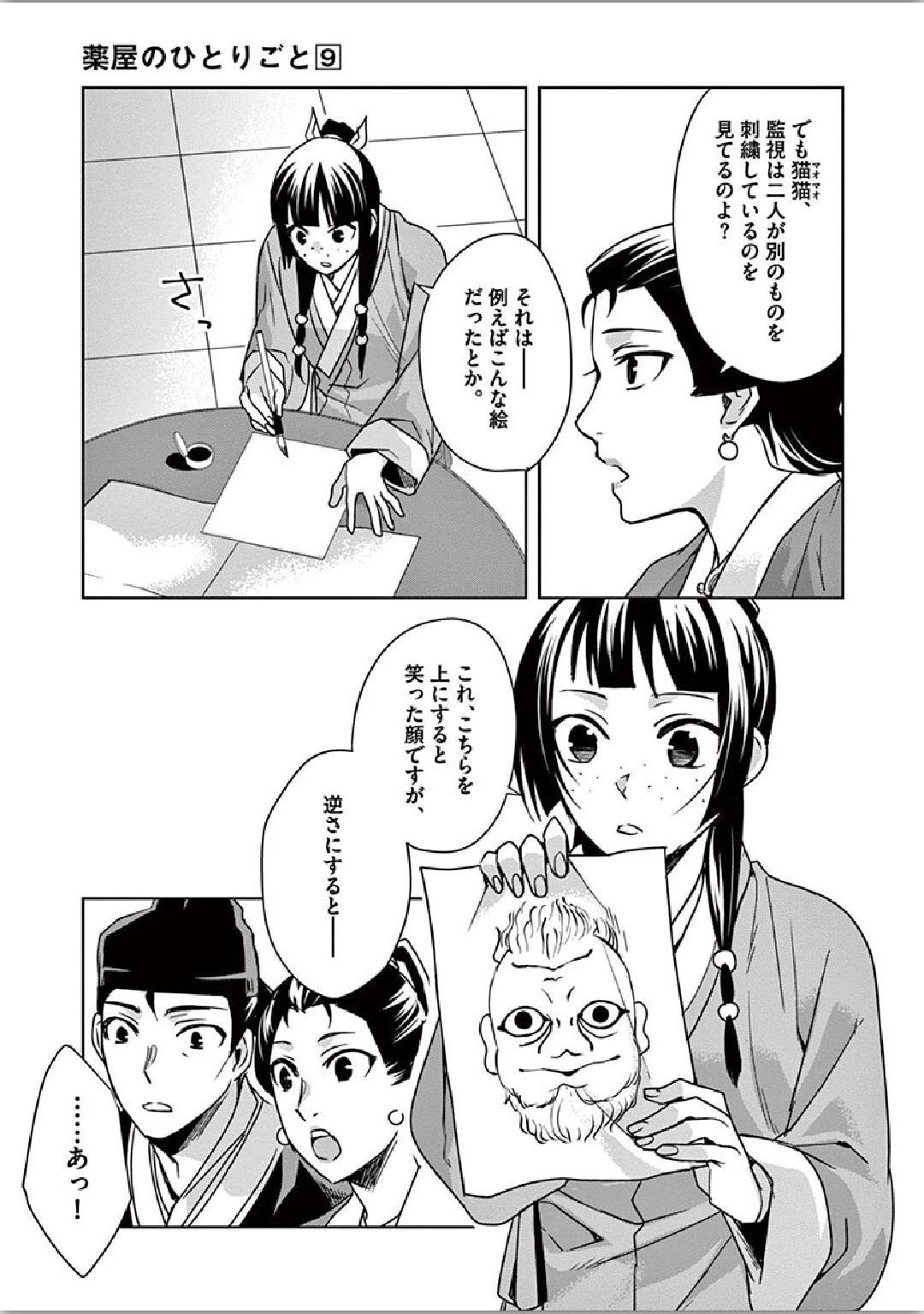 薬屋のひとりごと～猫猫の後宮謎解き手帳～ The Apothecarys Monologue (KURATA Minoji) 第36話 - 27