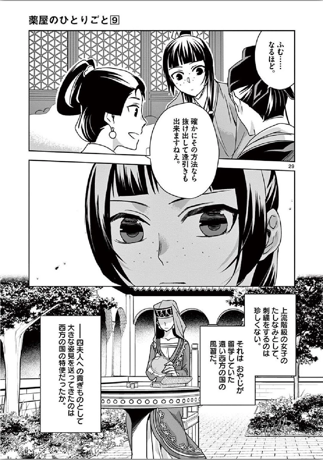 薬屋のひとりごと～猫猫の後宮謎解き手帳～ The Apothecarys Monologue (KURATA Minoji) 第36話 - 29