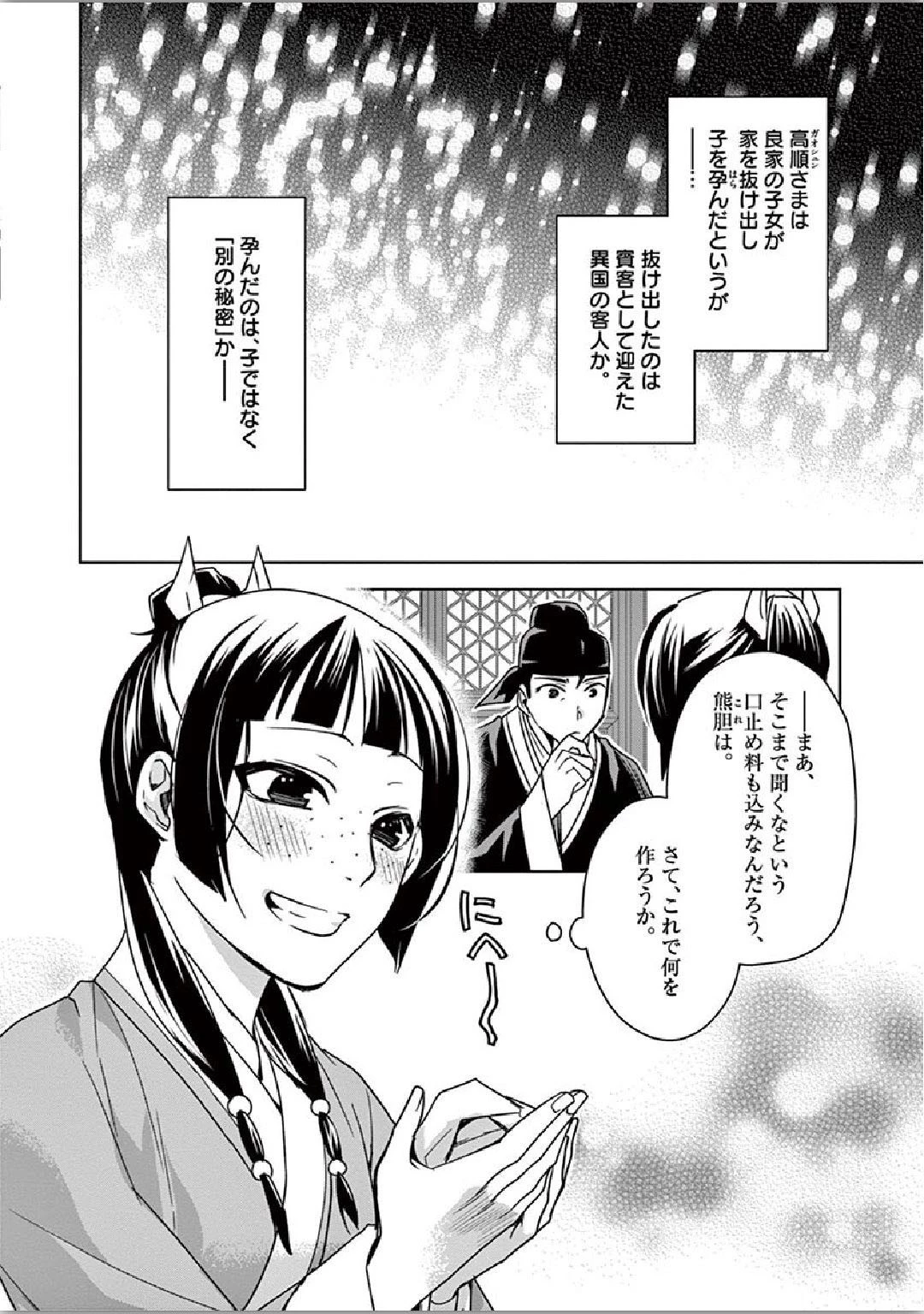 薬屋のひとりごと～猫猫の後宮謎解き手帳～ The Apothecarys Monologue (KURATA Minoji) 第36話 - 30