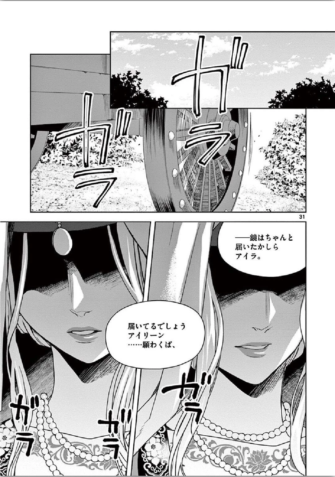 薬屋のひとりごと～猫猫の後宮謎解き手帳～ The Apothecarys Monologue (KURATA Minoji) 第36話 - 31