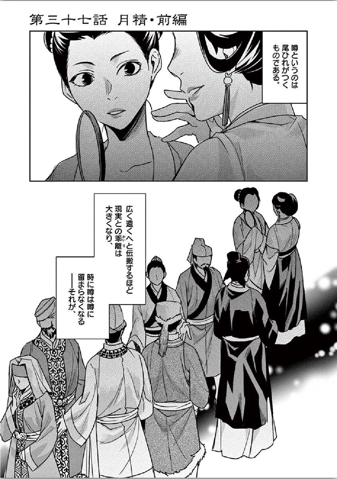 薬屋のひとりごと～猫猫の後宮謎解き手帳～ The Apothecarys Monologue (KURATA Minoji) 第37話 - 1