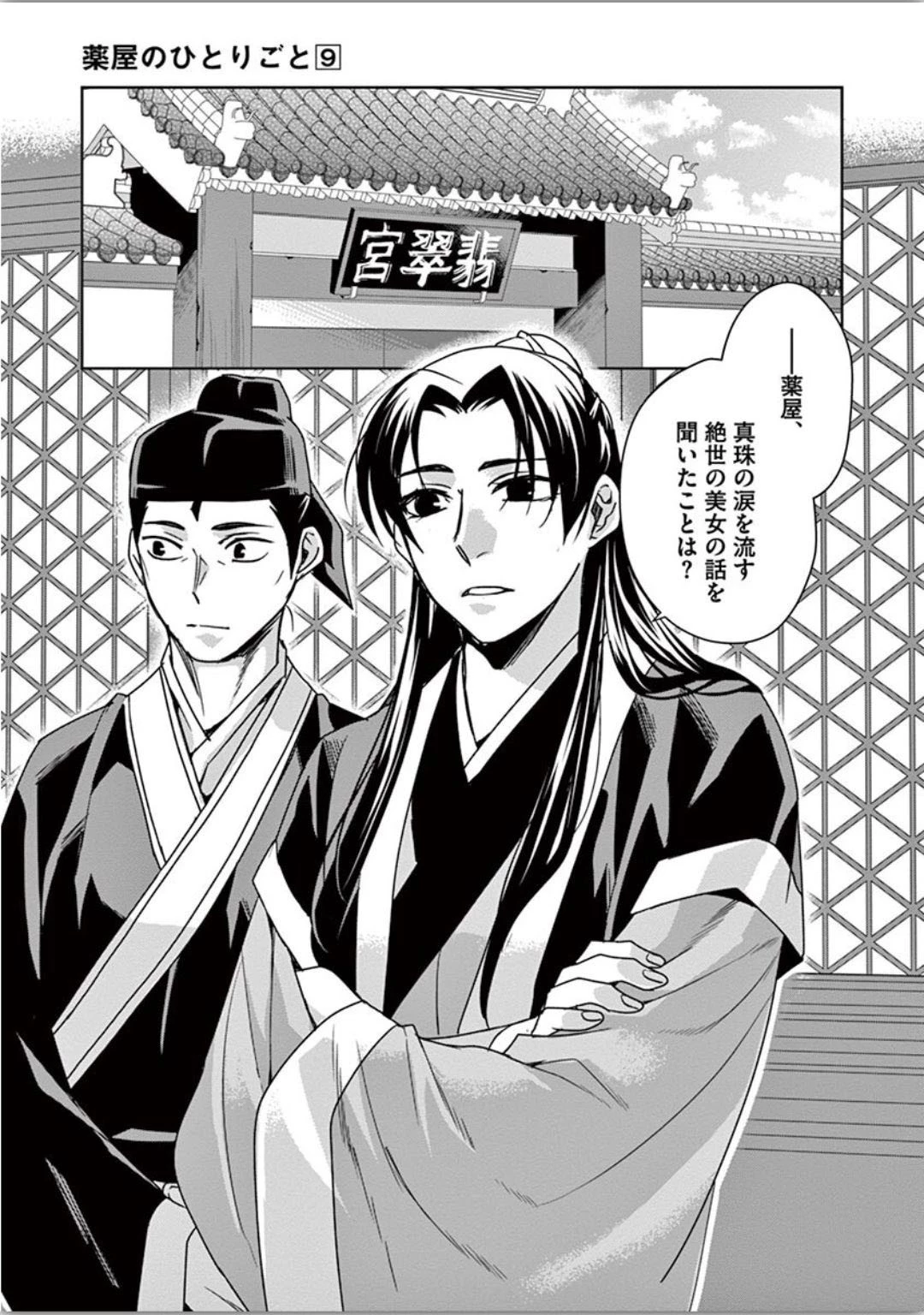 薬屋のひとりごと～猫猫の後宮謎解き手帳～ The Apothecarys Monologue (KURATA Minoji) 第37話 - 3