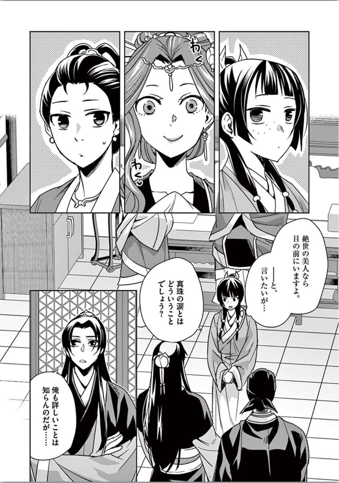 薬屋のひとりごと～猫猫の後宮謎解き手帳～ The Apothecarys Monologue (KURATA Minoji) 第37話 - 4