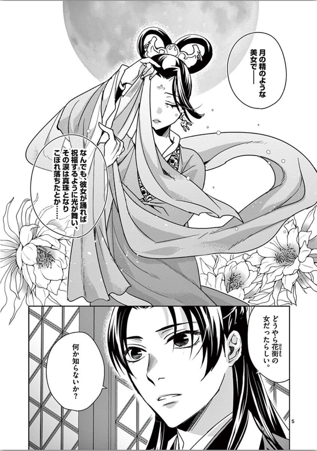 薬屋のひとりごと～猫猫の後宮謎解き手帳～ The Apothecarys Monologue (KURATA Minoji) 第37話 - 5