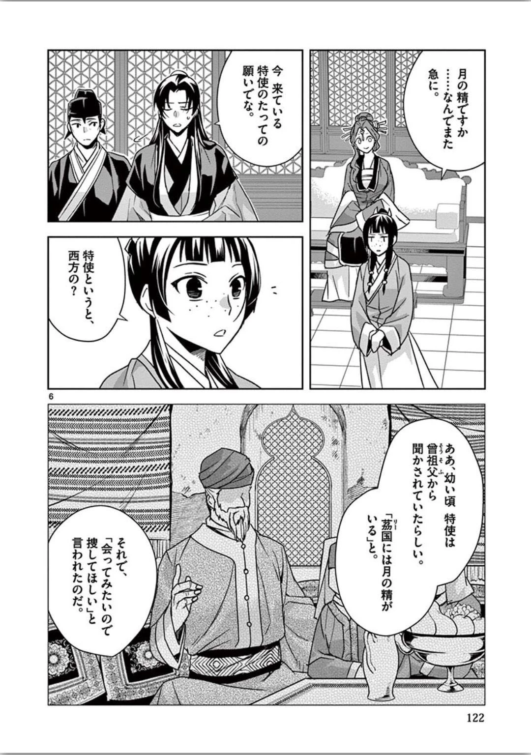薬屋のひとりごと～猫猫の後宮謎解き手帳～ The Apothecarys Monologue (KURATA Minoji) 第37話 - 6