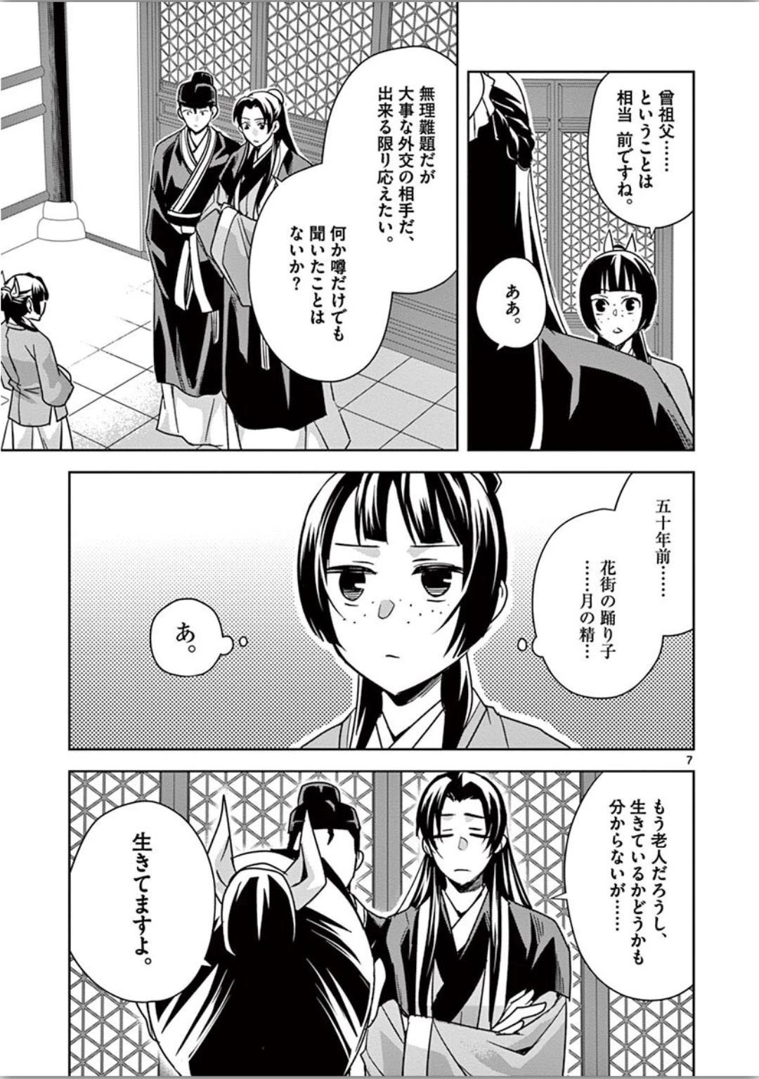 薬屋のひとりごと～猫猫の後宮謎解き手帳～ The Apothecarys Monologue (KURATA Minoji) 第37話 - 7