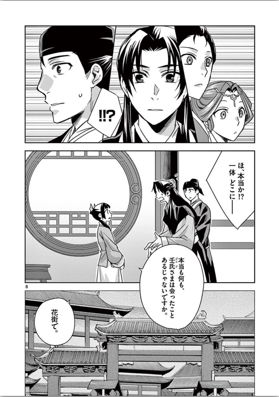 薬屋のひとりごと～猫猫の後宮謎解き手帳～ The Apothecarys Monologue (KURATA Minoji) 第37話 - 8