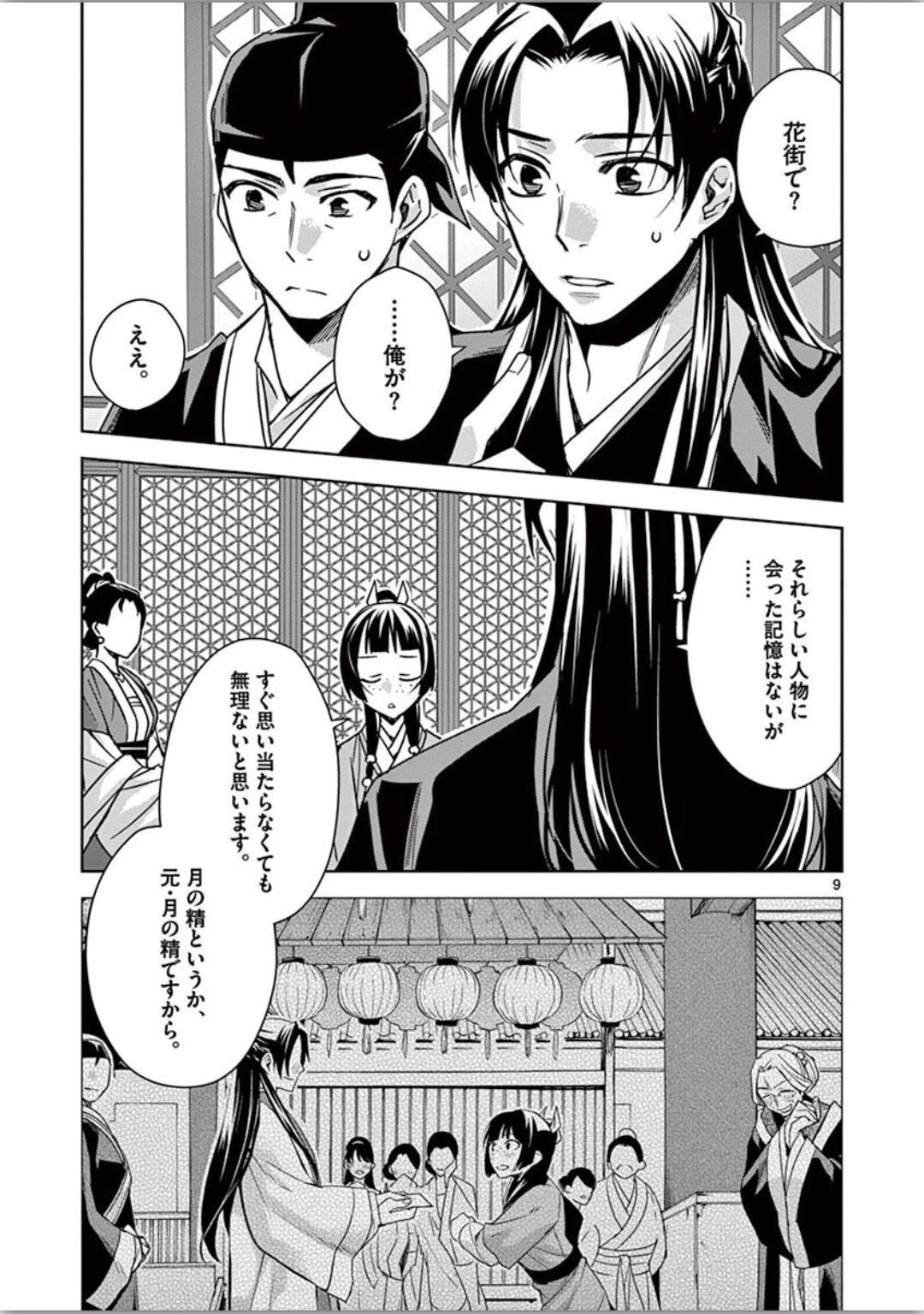 薬屋のひとりごと～猫猫の後宮謎解き手帳～ The Apothecarys Monologue (KURATA Minoji) 第37話 - 9