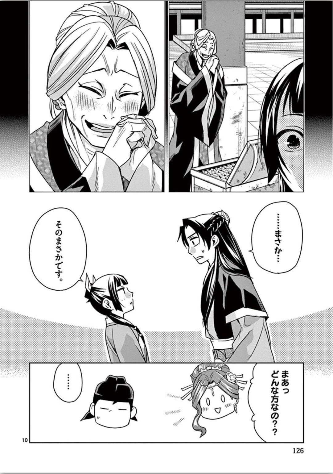 薬屋のひとりごと～猫猫の後宮謎解き手帳～ The Apothecarys Monologue (KURATA Minoji) 第37話 - 10