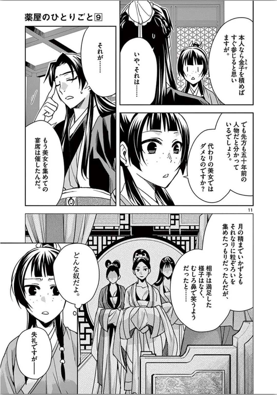 薬屋のひとりごと～猫猫の後宮謎解き手帳～ The Apothecarys Monologue (KURATA Minoji) 第37話 - 11