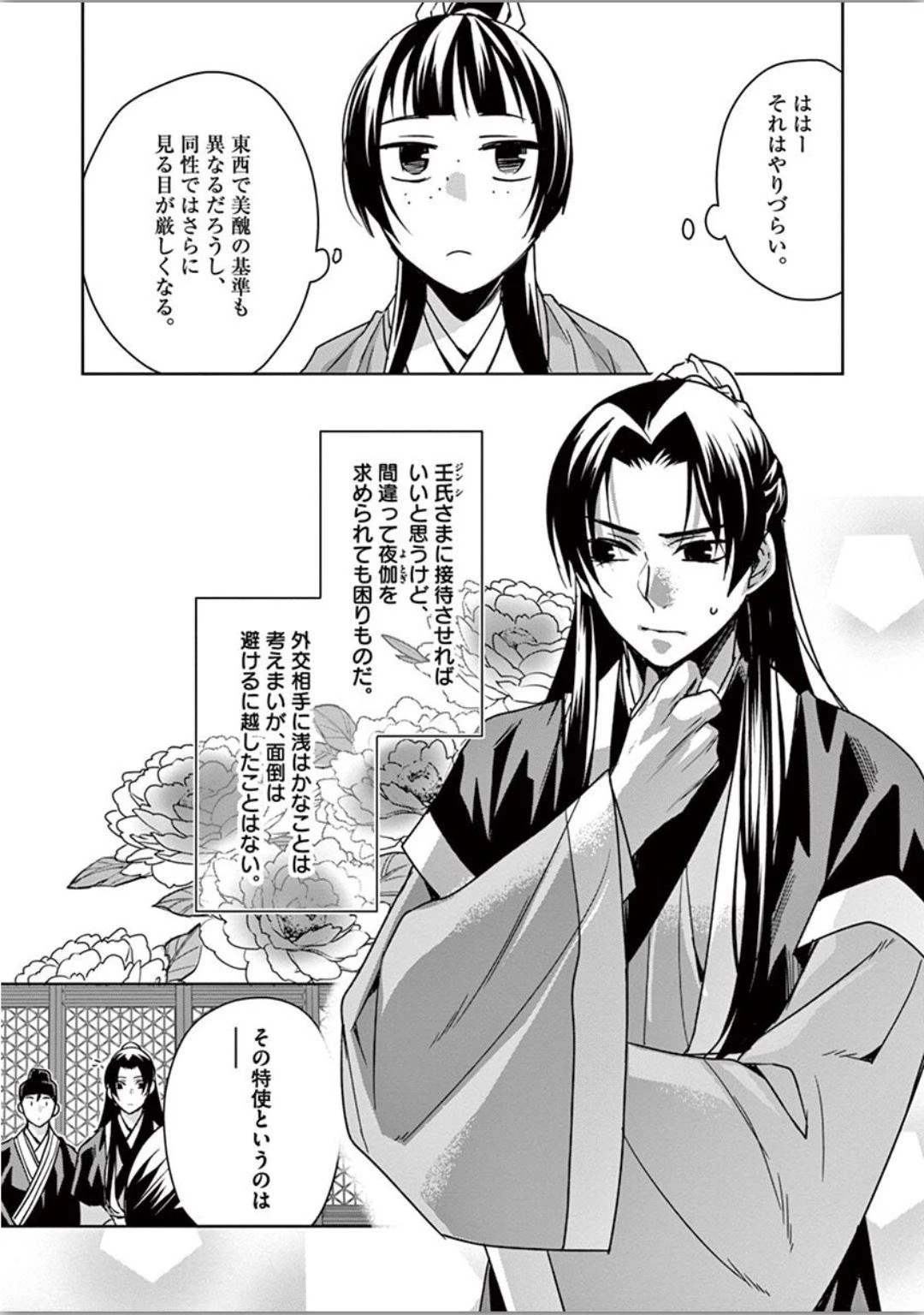 薬屋のひとりごと～猫猫の後宮謎解き手帳～ The Apothecarys Monologue (KURATA Minoji) 第37話 - 13