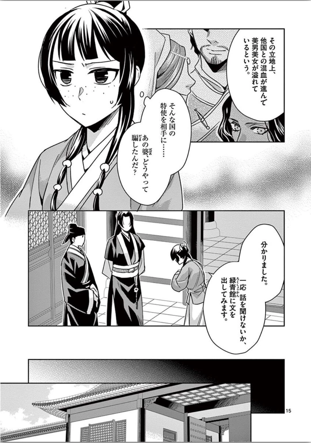 薬屋のひとりごと～猫猫の後宮謎解き手帳～ The Apothecarys Monologue (KURATA Minoji) 第37話 - 15