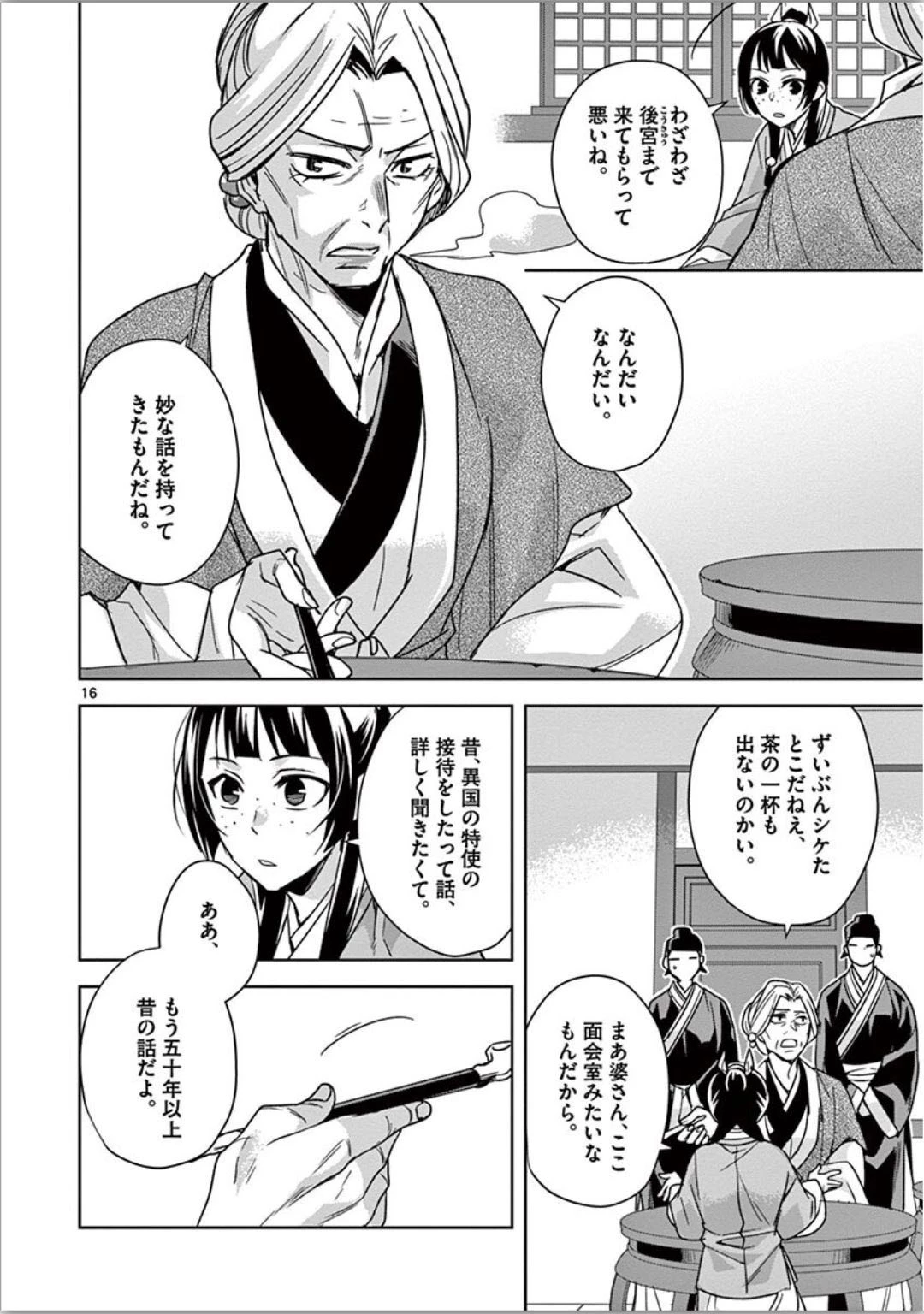 薬屋のひとりごと～猫猫の後宮謎解き手帳～ The Apothecarys Monologue (KURATA Minoji) 第37話 - 16
