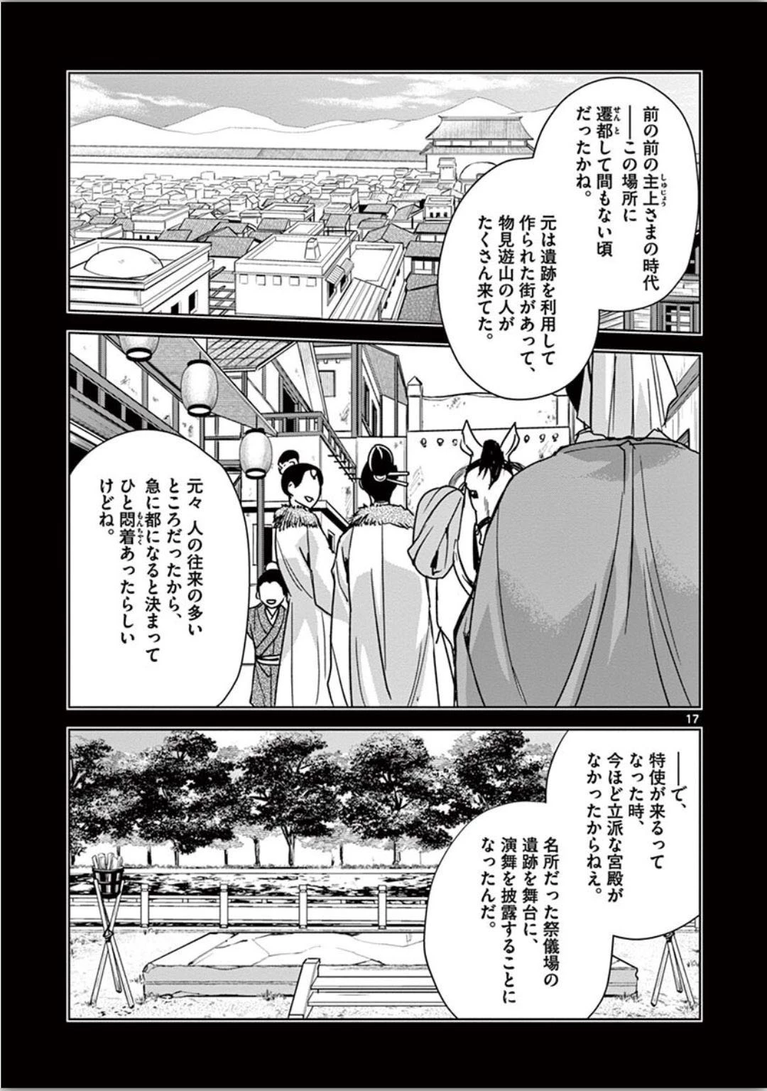 薬屋のひとりごと～猫猫の後宮謎解き手帳～ The Apothecarys Monologue (KURATA Minoji) 第37話 - 17