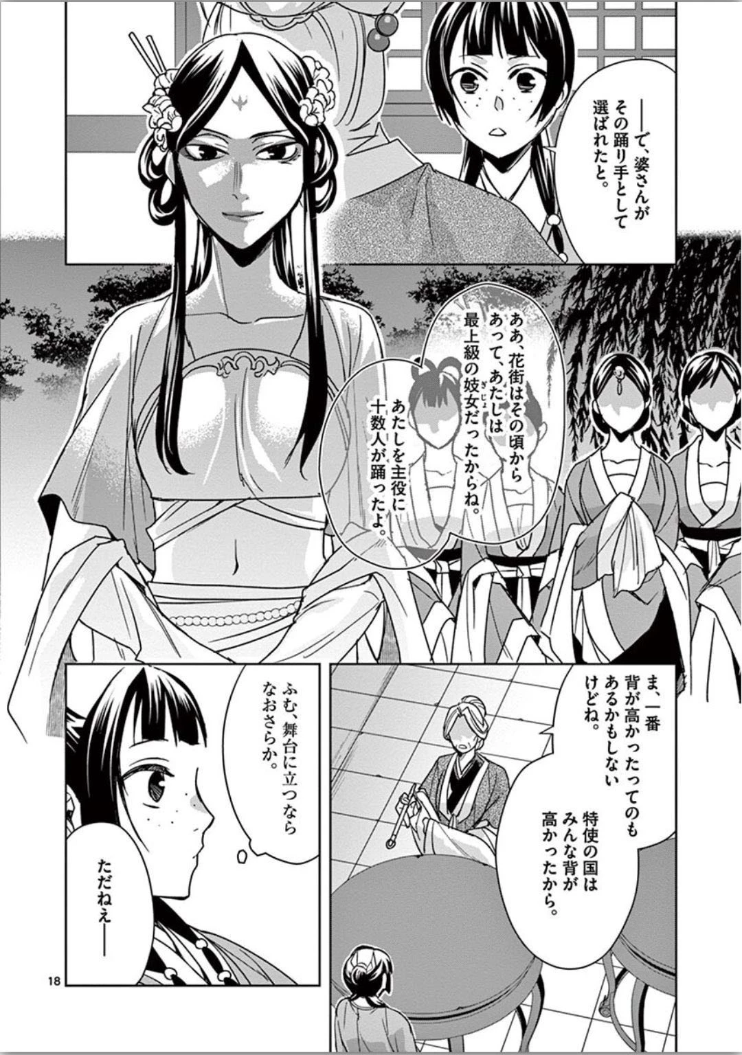 薬屋のひとりごと～猫猫の後宮謎解き手帳～ The Apothecarys Monologue (KURATA Minoji) 第37話 - 18