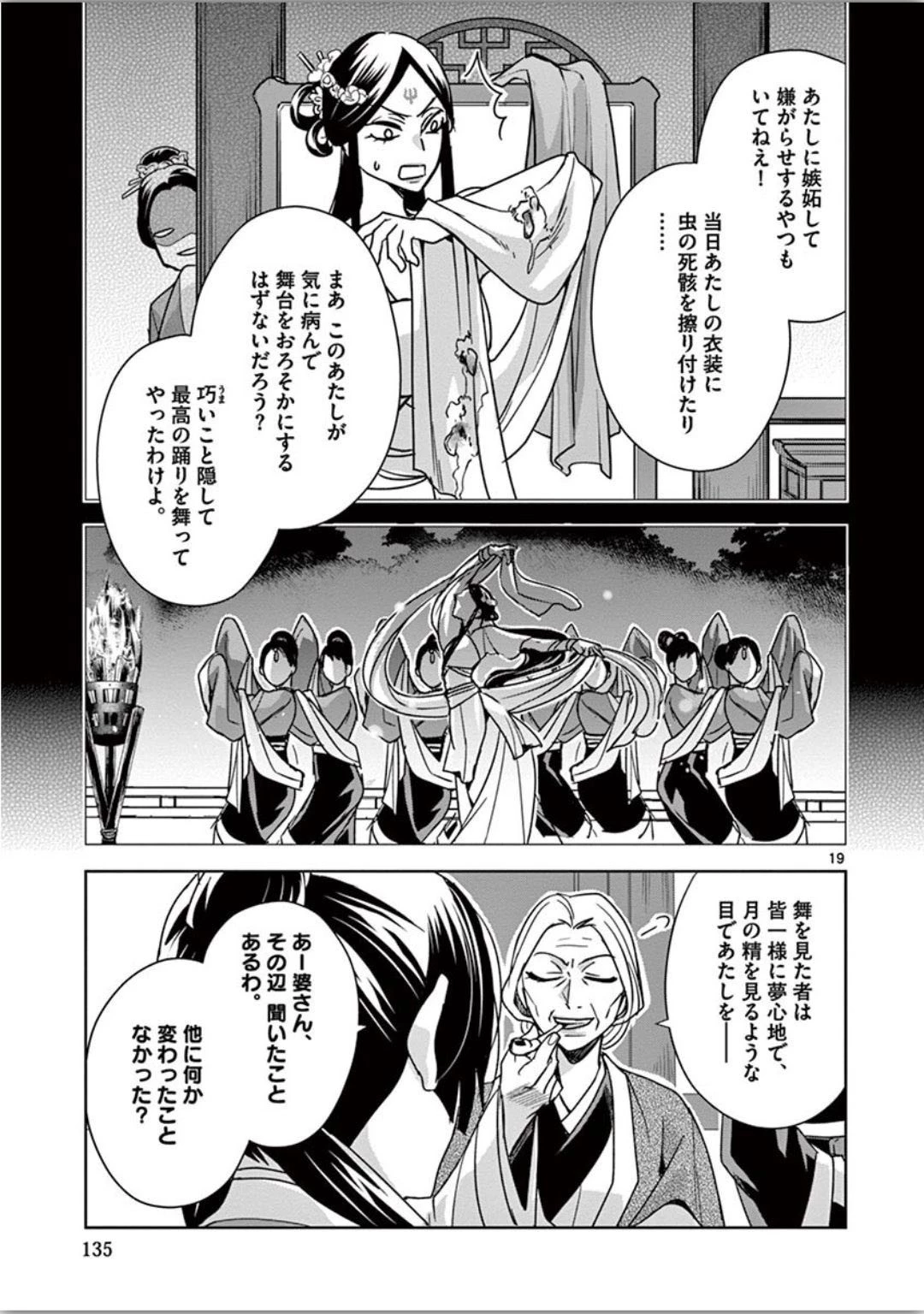 薬屋のひとりごと～猫猫の後宮謎解き手帳～ The Apothecarys Monologue (KURATA Minoji) 第37話 - 19