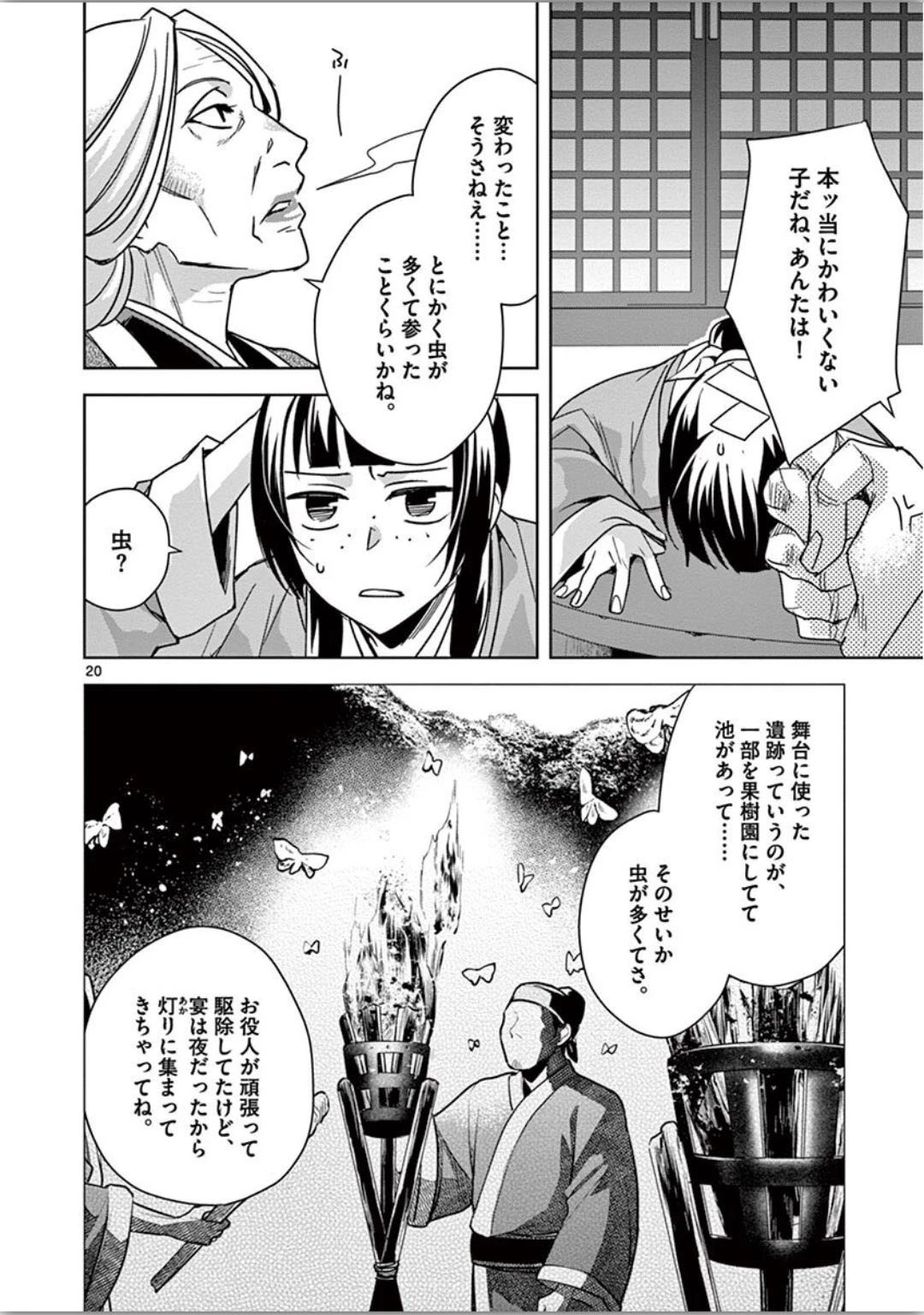 薬屋のひとりごと～猫猫の後宮謎解き手帳～ The Apothecarys Monologue (KURATA Minoji) 第37話 - 20