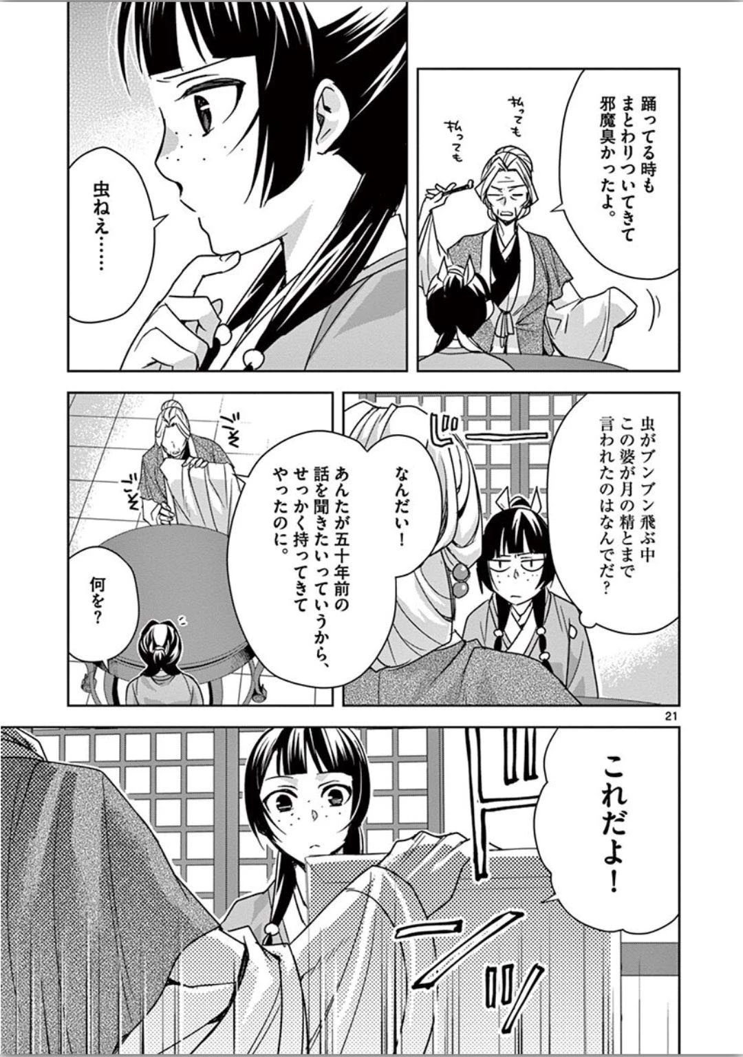 薬屋のひとりごと～猫猫の後宮謎解き手帳～ The Apothecarys Monologue (KURATA Minoji) 第37話 - 21